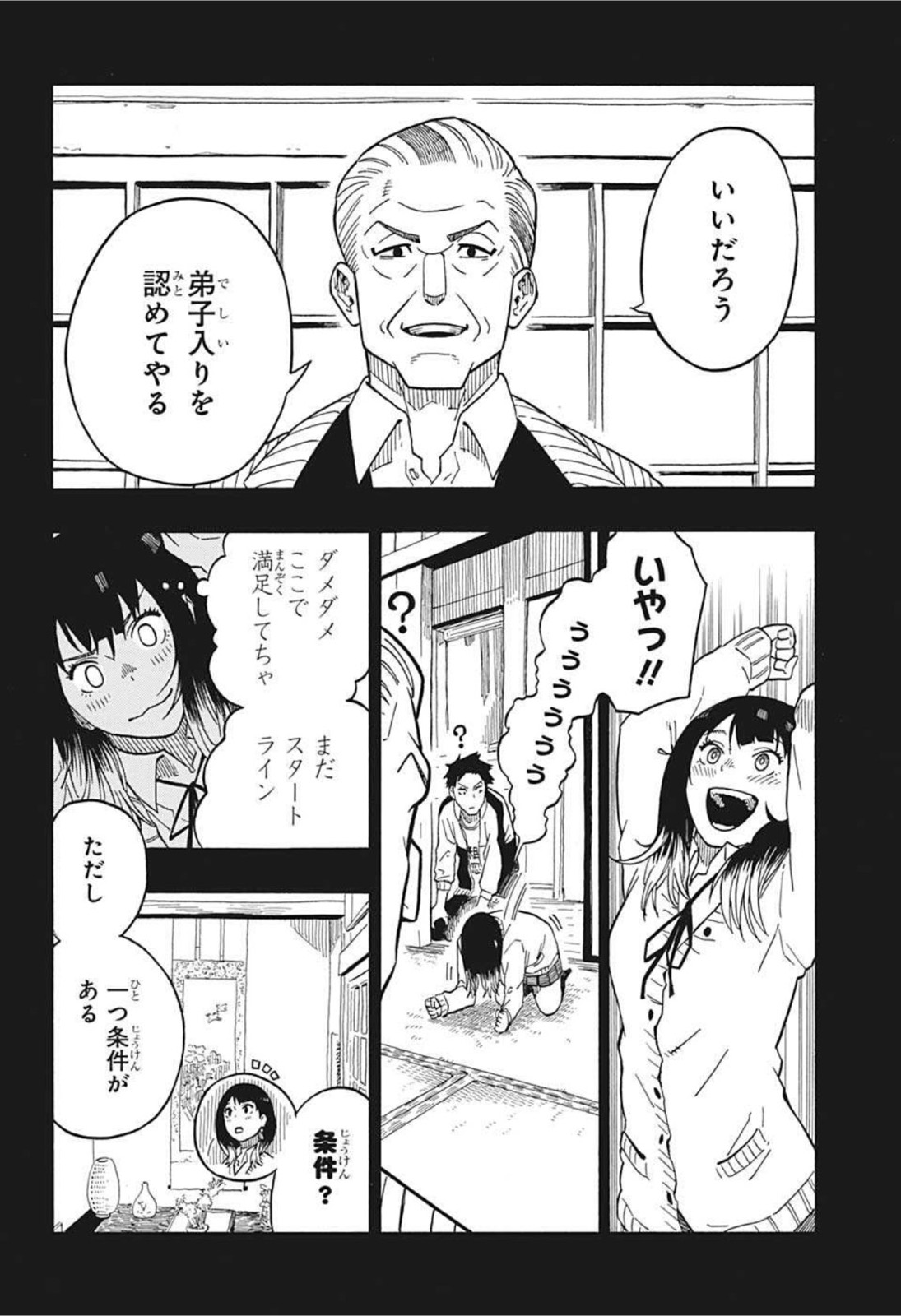 あかね噺 Chap 5 - Next Chap 6