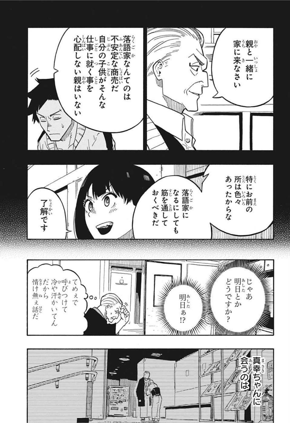 あかね噺 Chap 5 - Next Chap 6