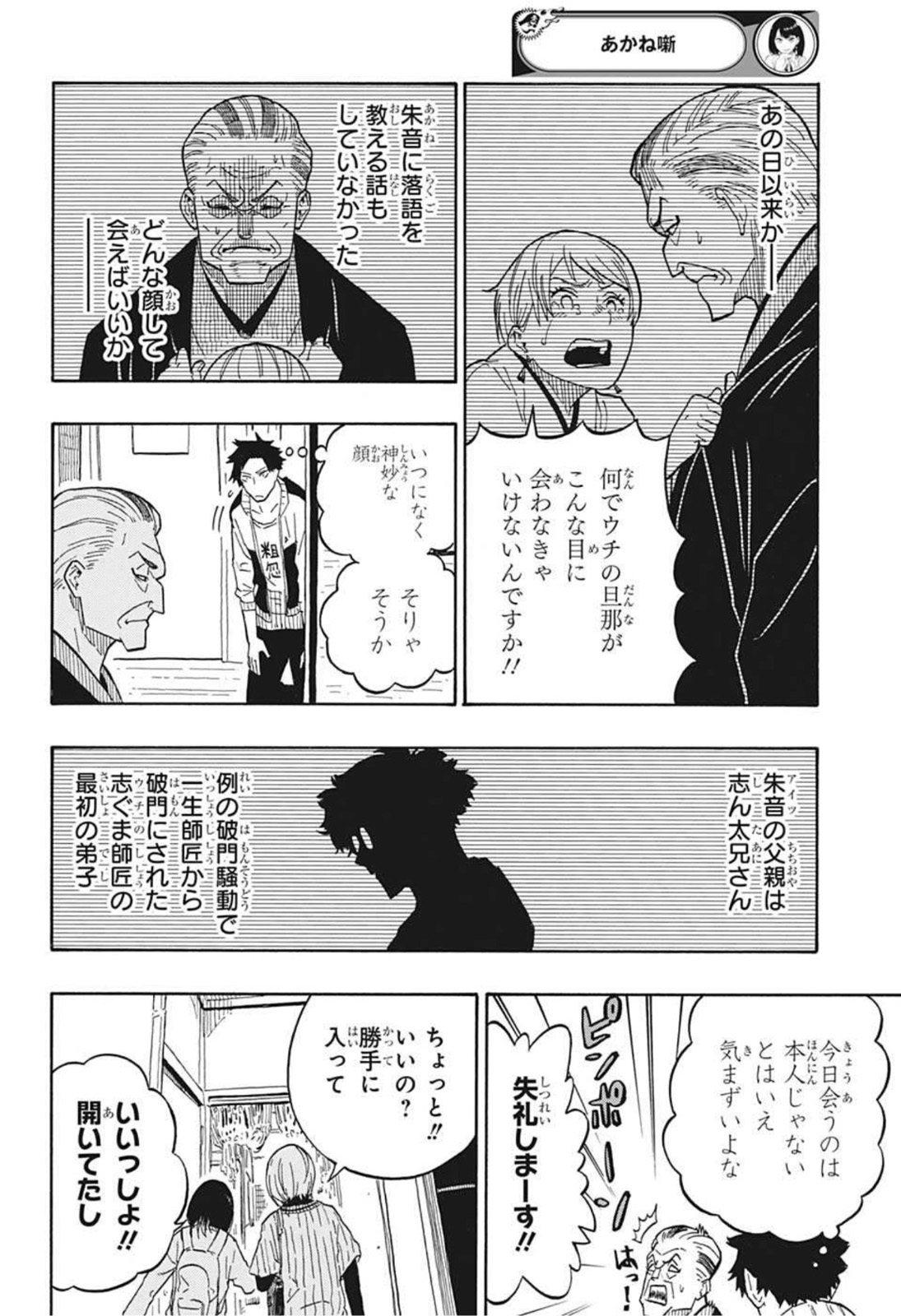 あかね噺 Chap 5 - Next Chap 6