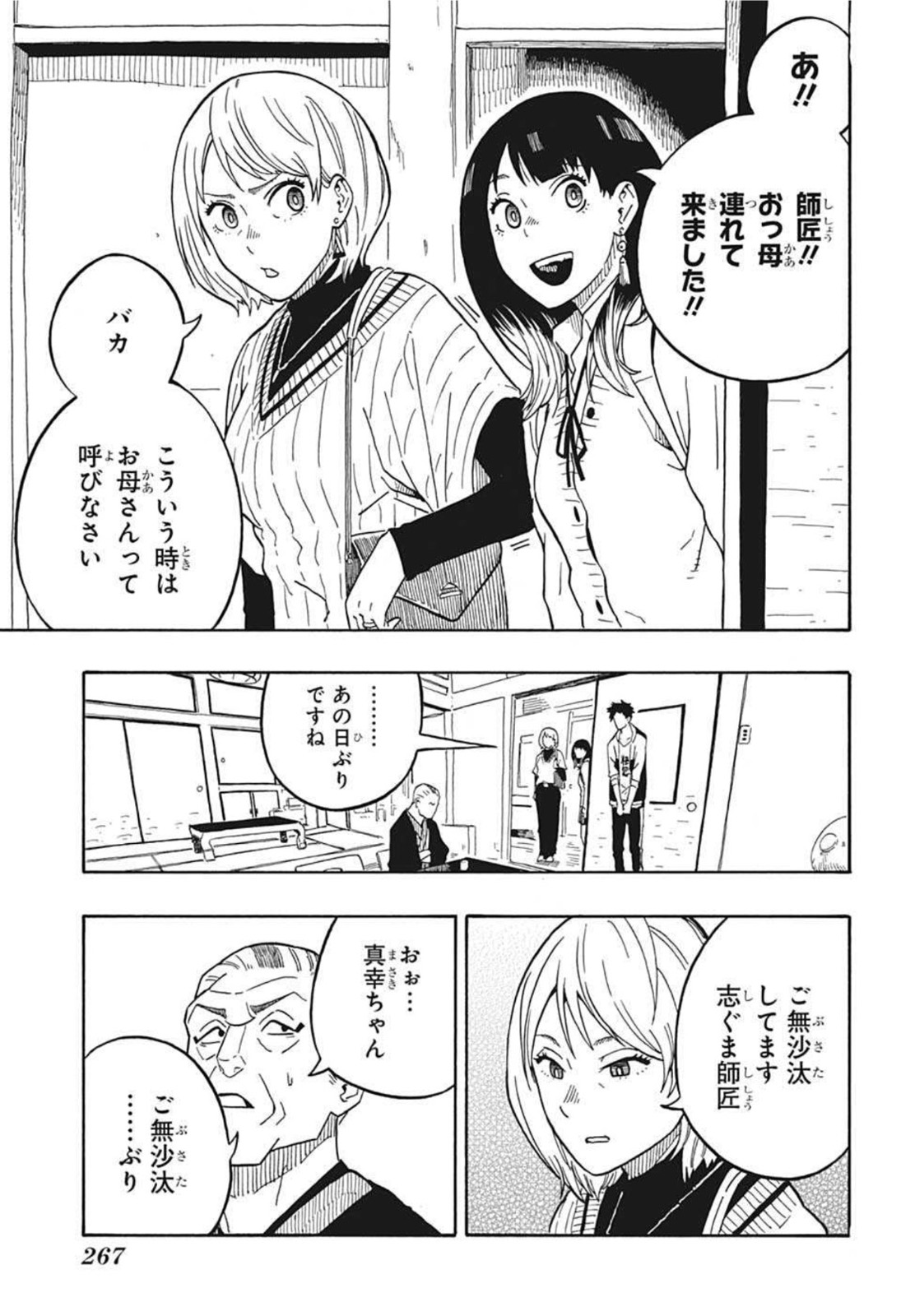 あかね噺 Chap 5 - Next Chap 6