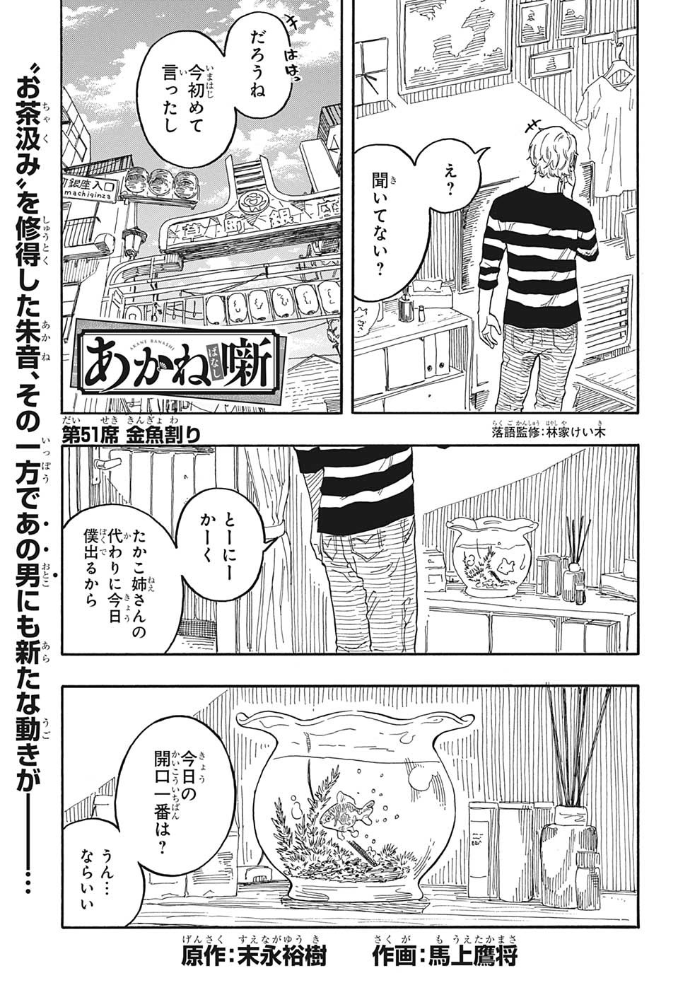 あかね噺 Chap 51 - Next Chap 52