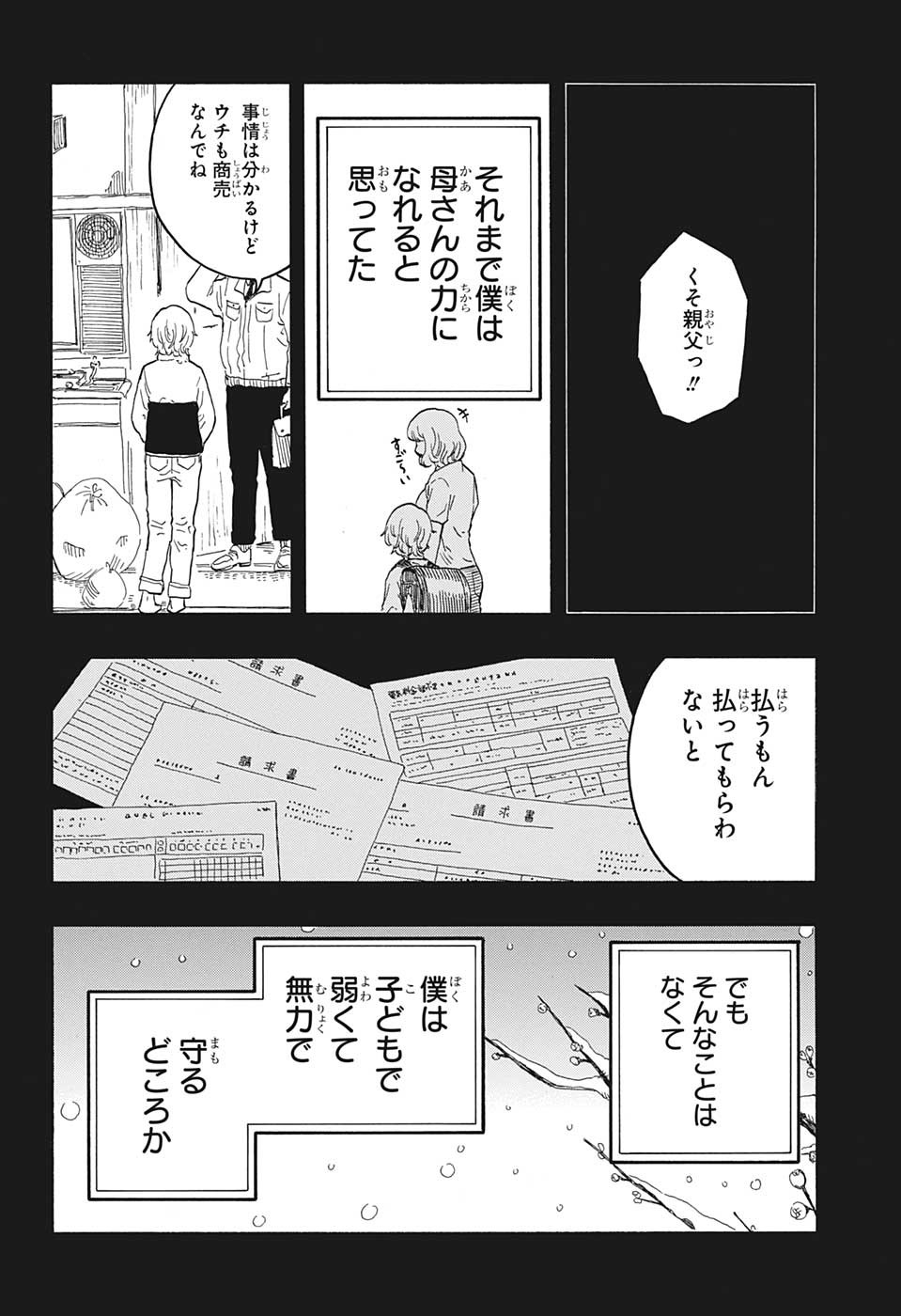 あかね噺 Chap 51 - Next Chap 52