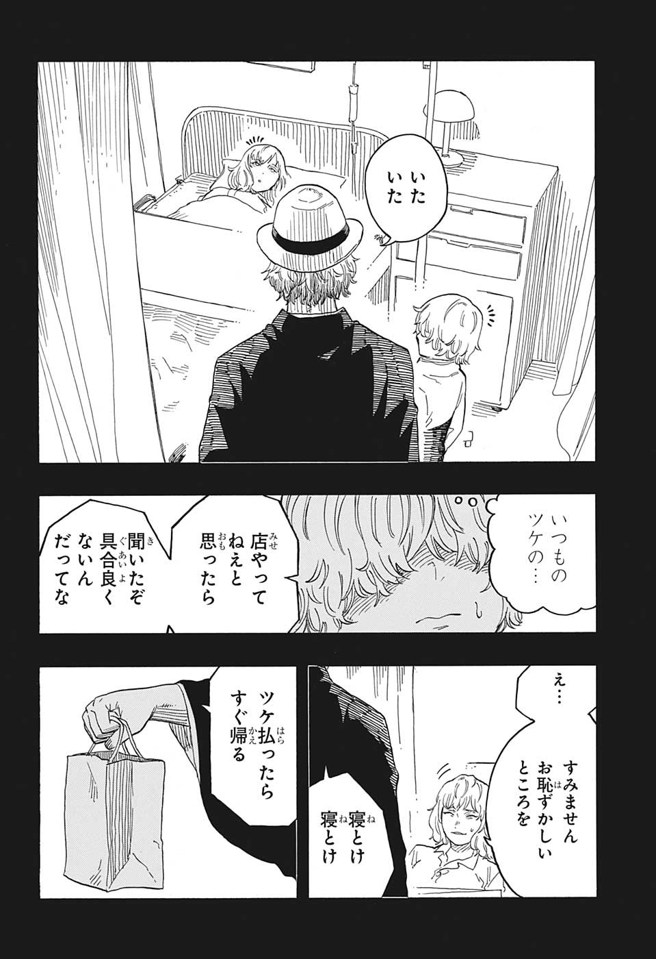 あかね噺 Chap 51 - Next Chap 52