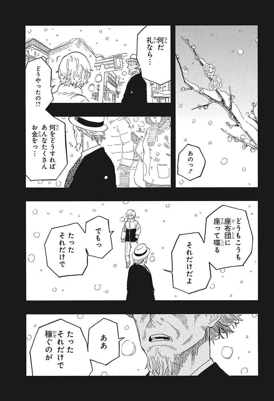 あかね噺 Chap 51 - Next Chap 52
