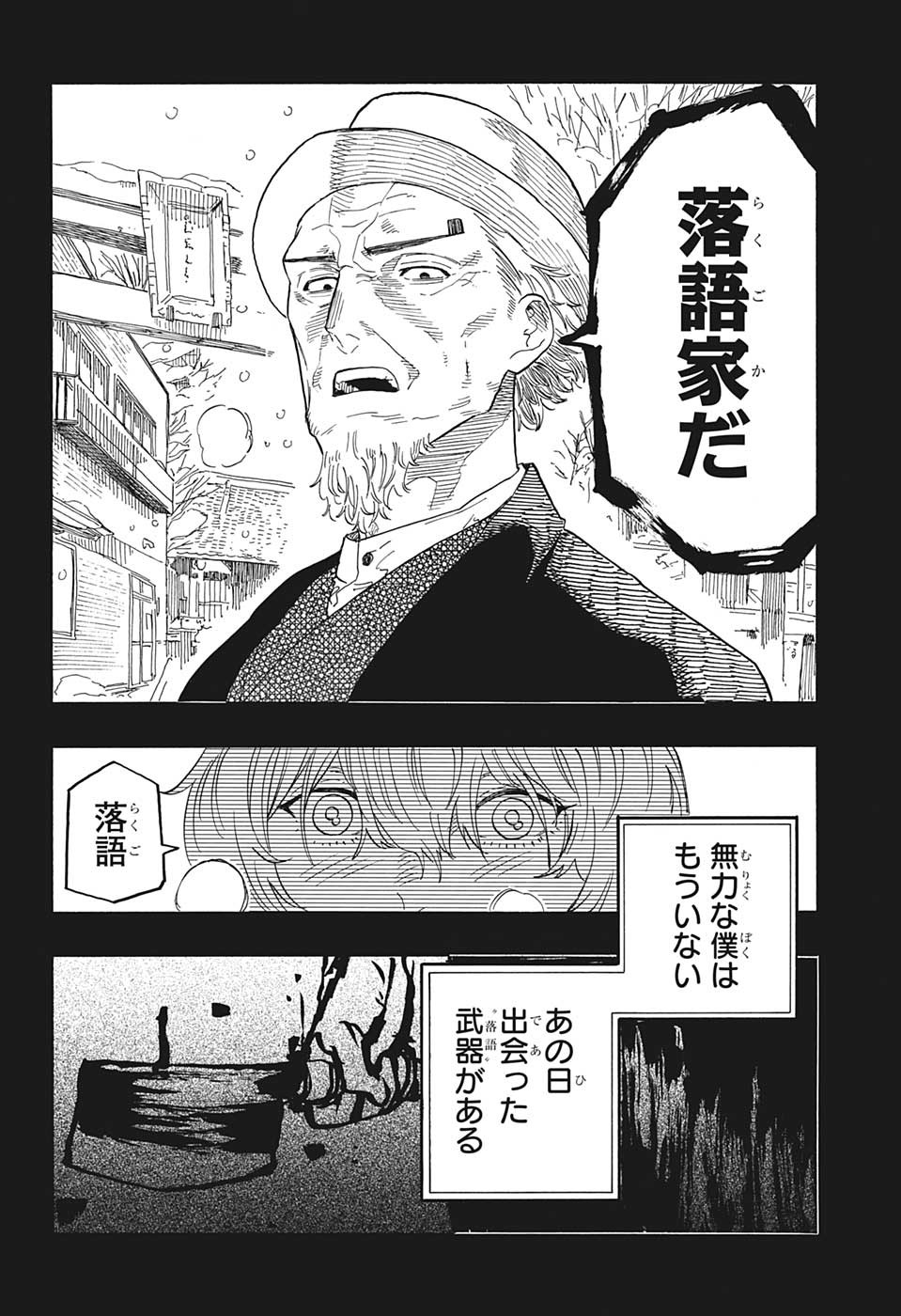 あかね噺 Chap 51 - Next Chap 52