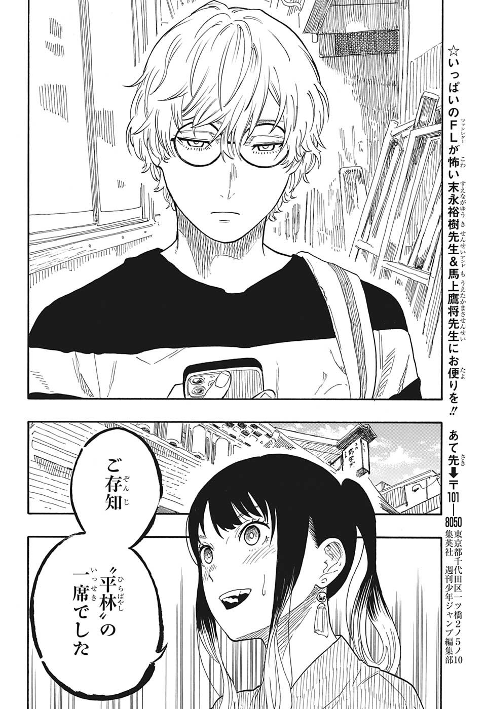 あかね噺 Chap 51 - Next Chap 52