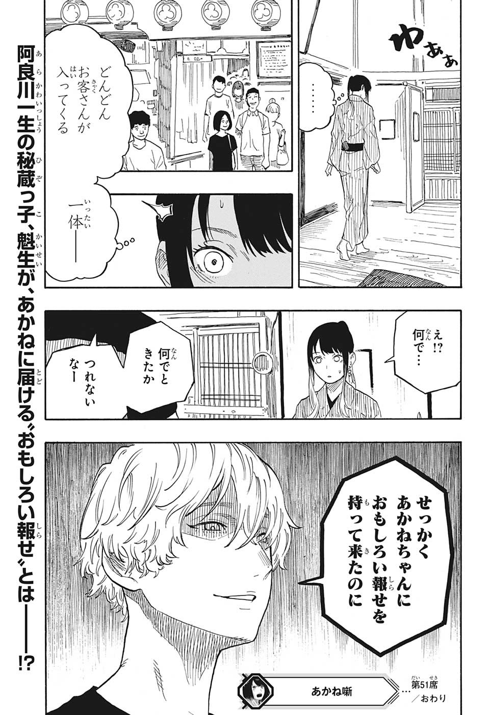 あかね噺 Chap 51 - Next Chap 52