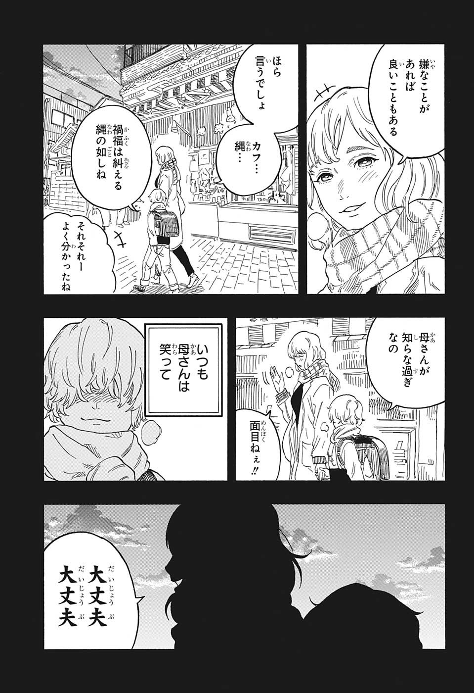 あかね噺 Chap 51 - Next Chap 52