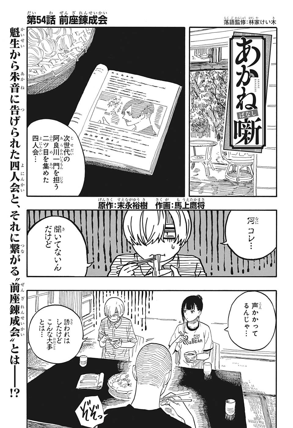 あかね噺 Chap 54 - Next Chap 55