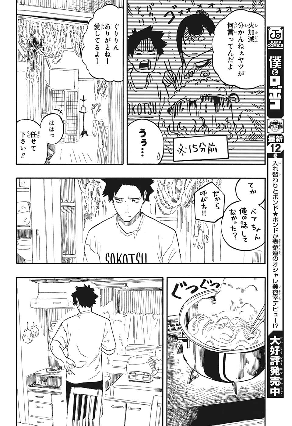 あかね噺 Chap 54 - Next Chap 55
