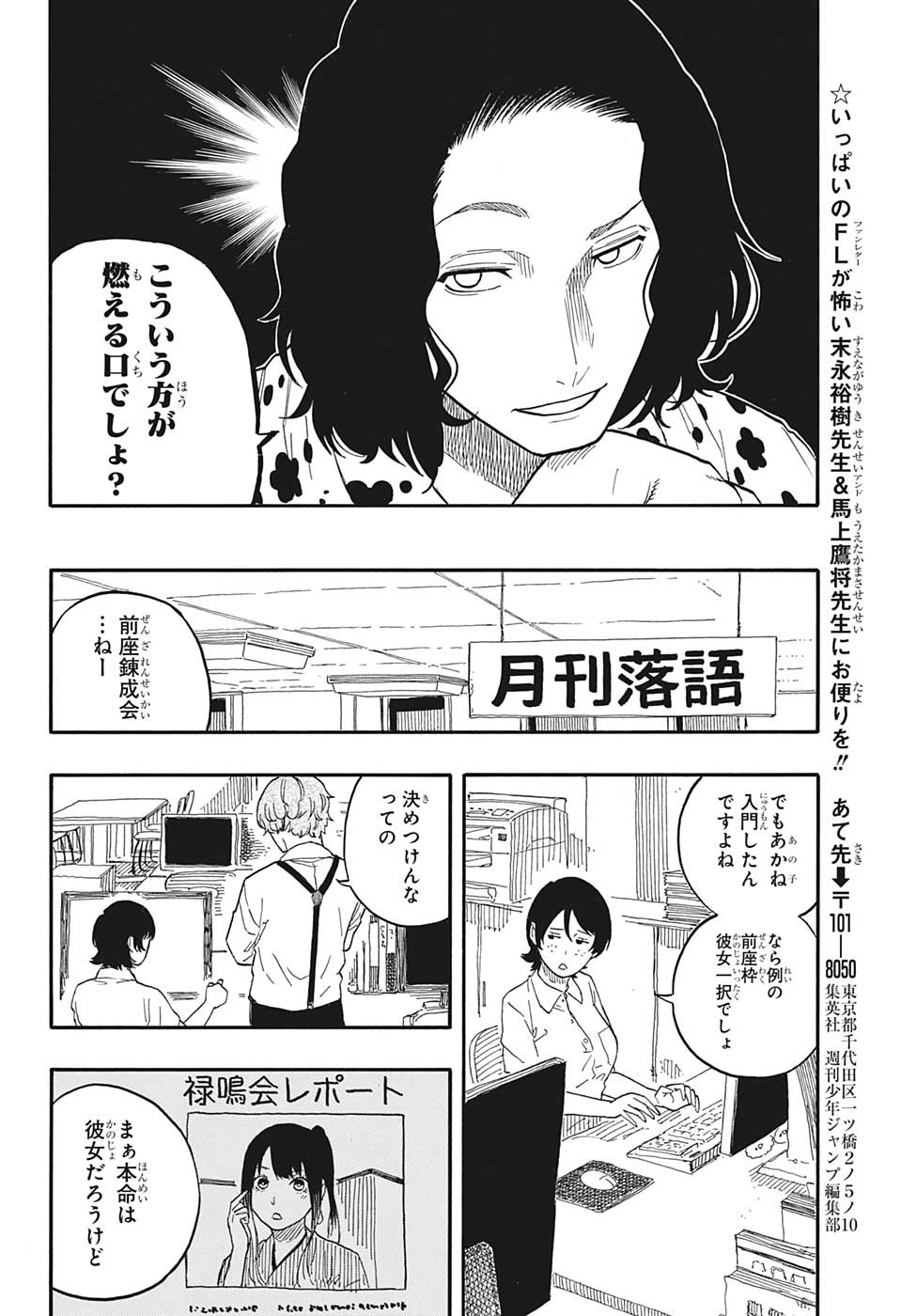 あかね噺 Chap 54 - Next Chap 55
