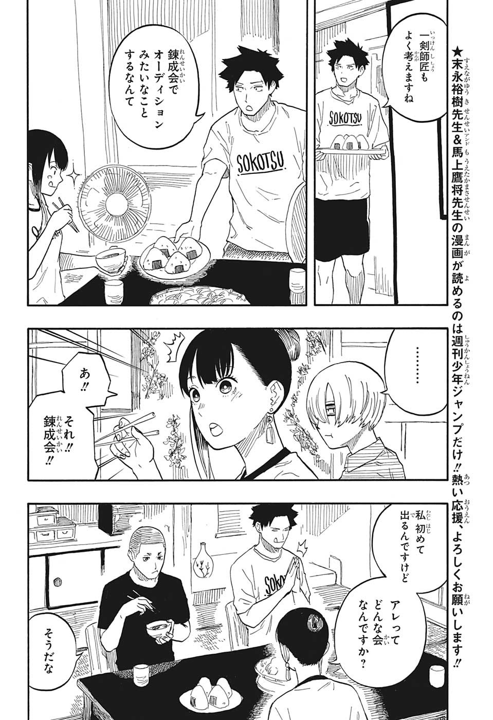 あかね噺 Chap 54 - Next Chap 55