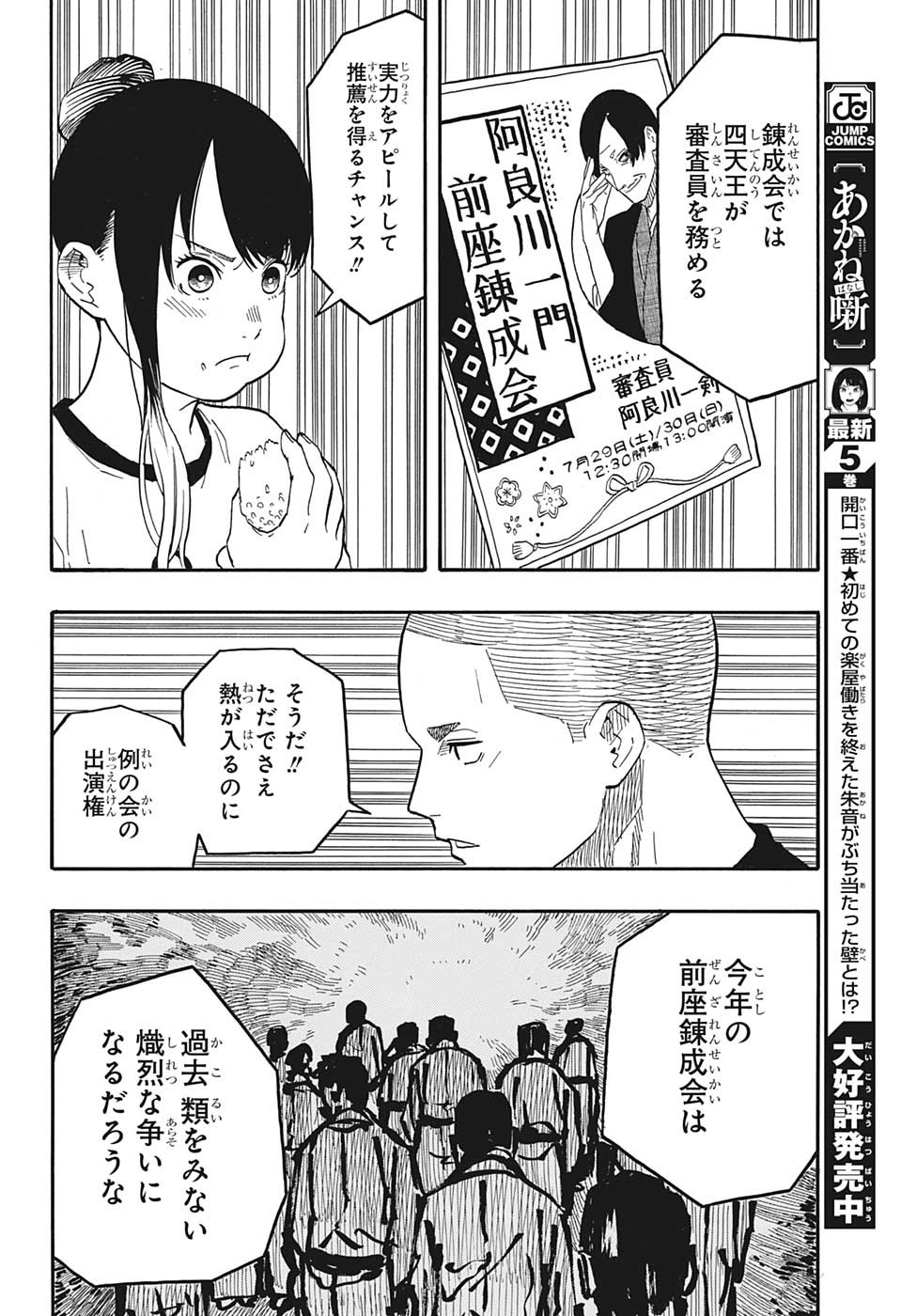 あかね噺 Chap 54 - Next Chap 55