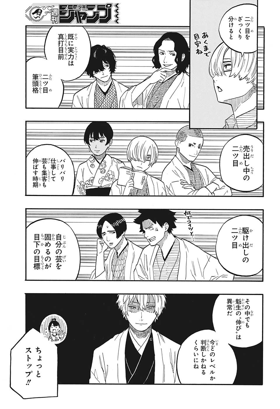 あかね噺 Chap 54 - Next Chap 55