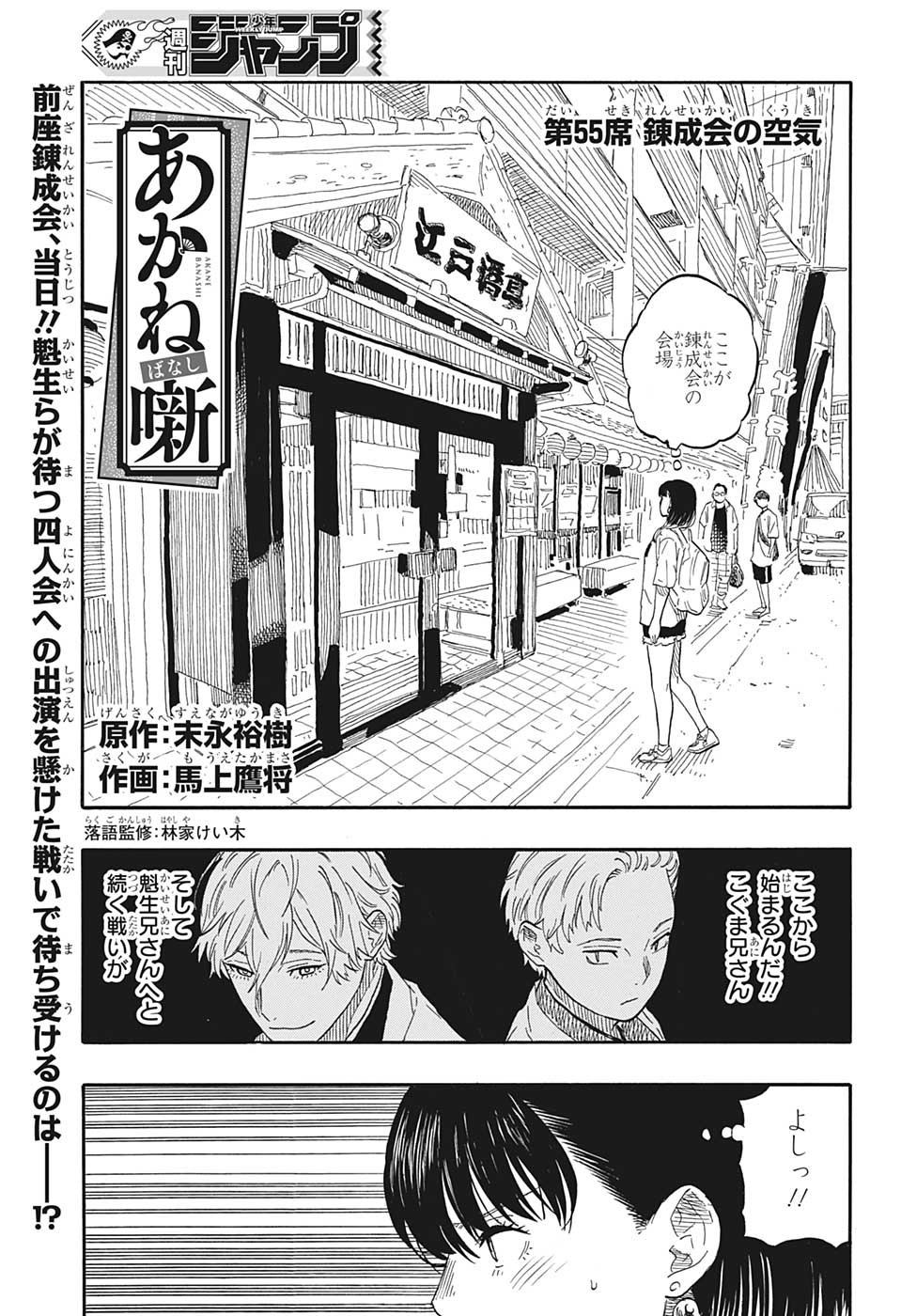 あかね噺 Chap 55 - Next Chap 56
