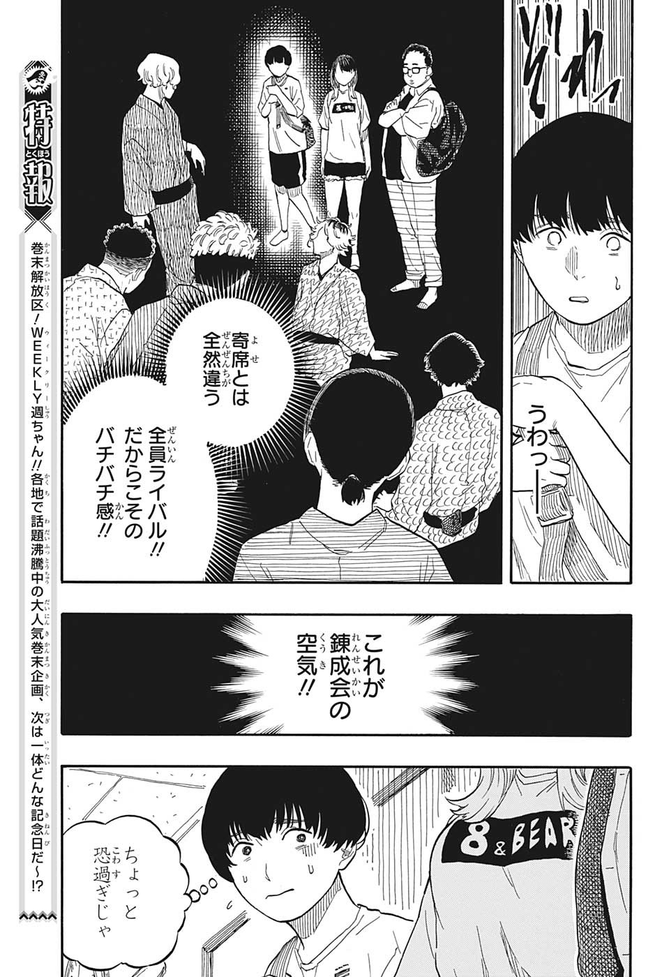 あかね噺 Chap 55 - Next Chap 56