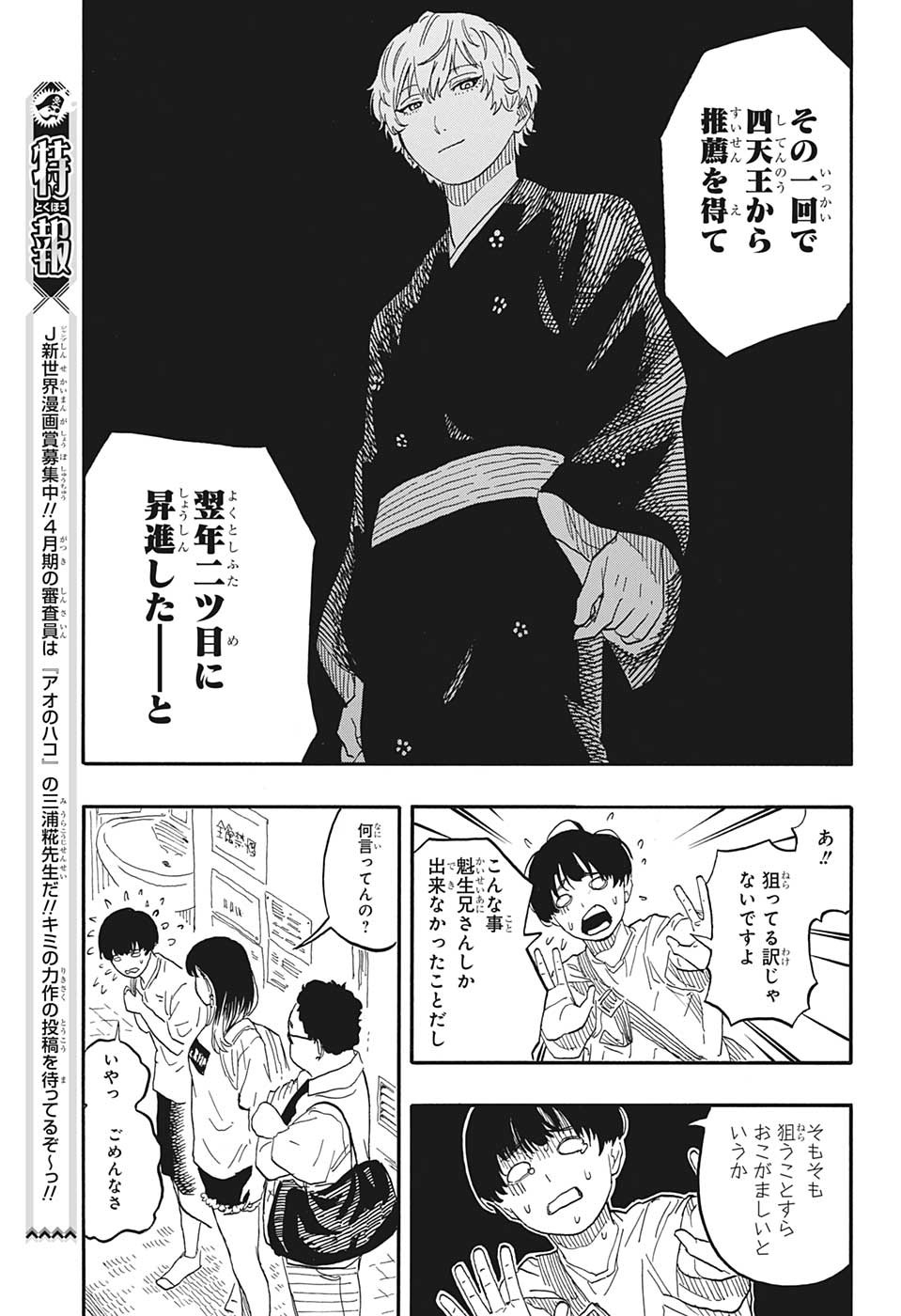 あかね噺 Chap 55 - Next Chap 56