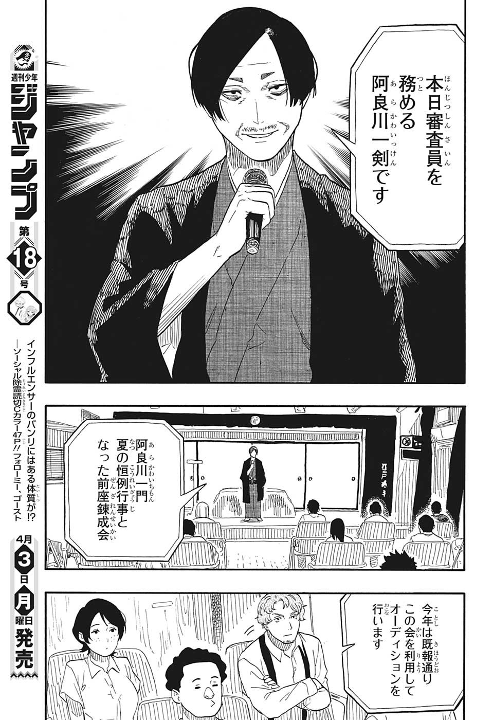 あかね噺 Chap 55 - Next Chap 56