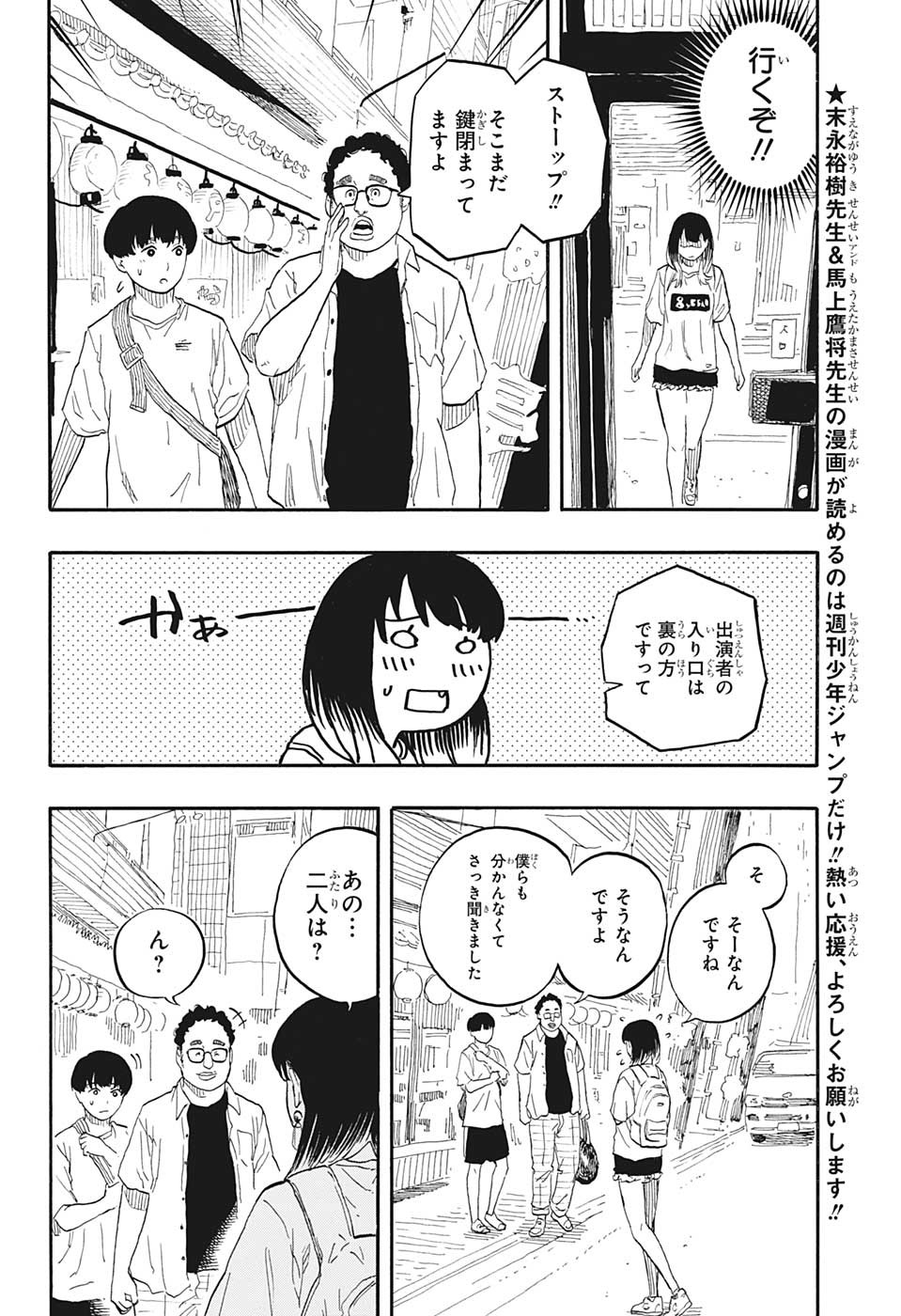 あかね噺 Chap 55 - Next Chap 56