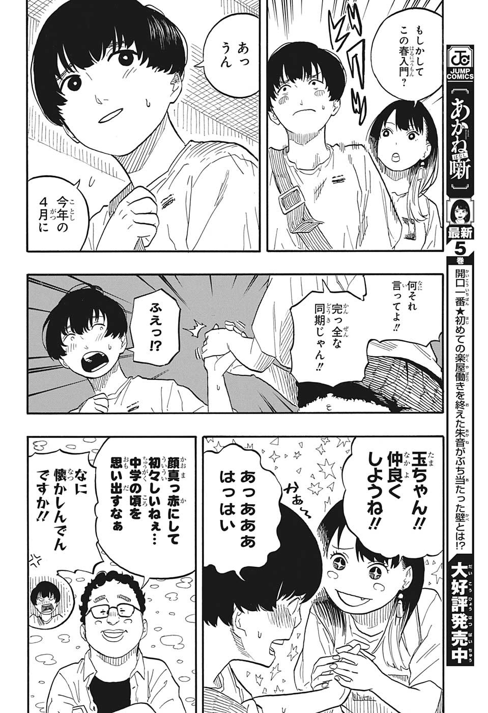 あかね噺 Chap 55 - Next Chap 56