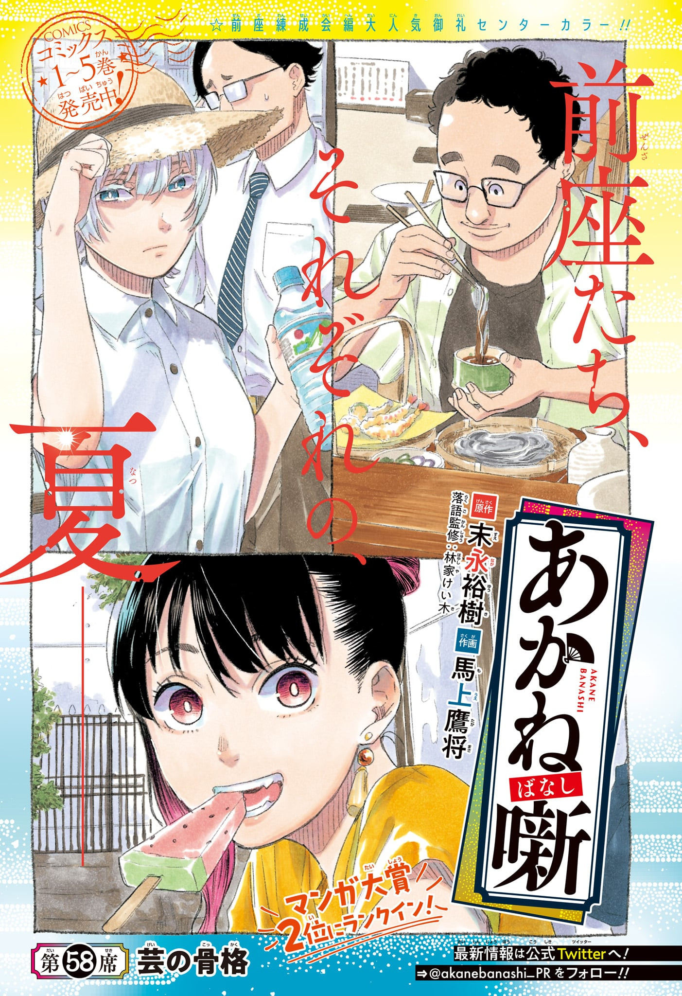 あかね噺 Chap 58 - Next Chap 59