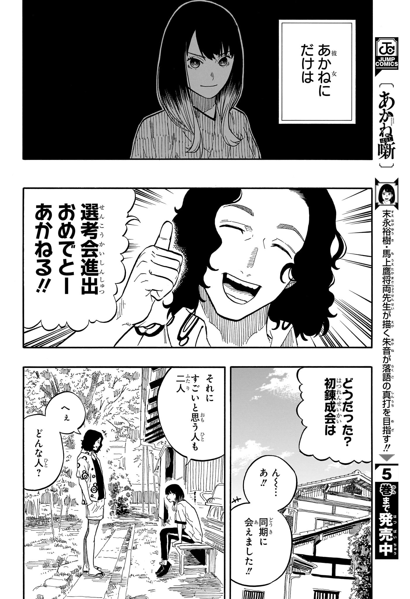 あかね噺 Chap 58 - Next Chap 59