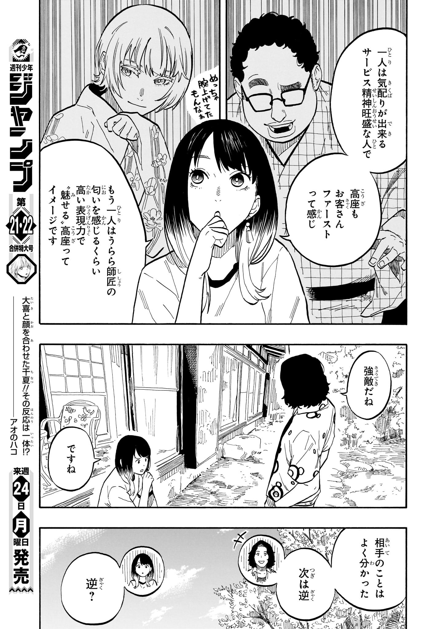 あかね噺 Chap 58 - Next Chap 59