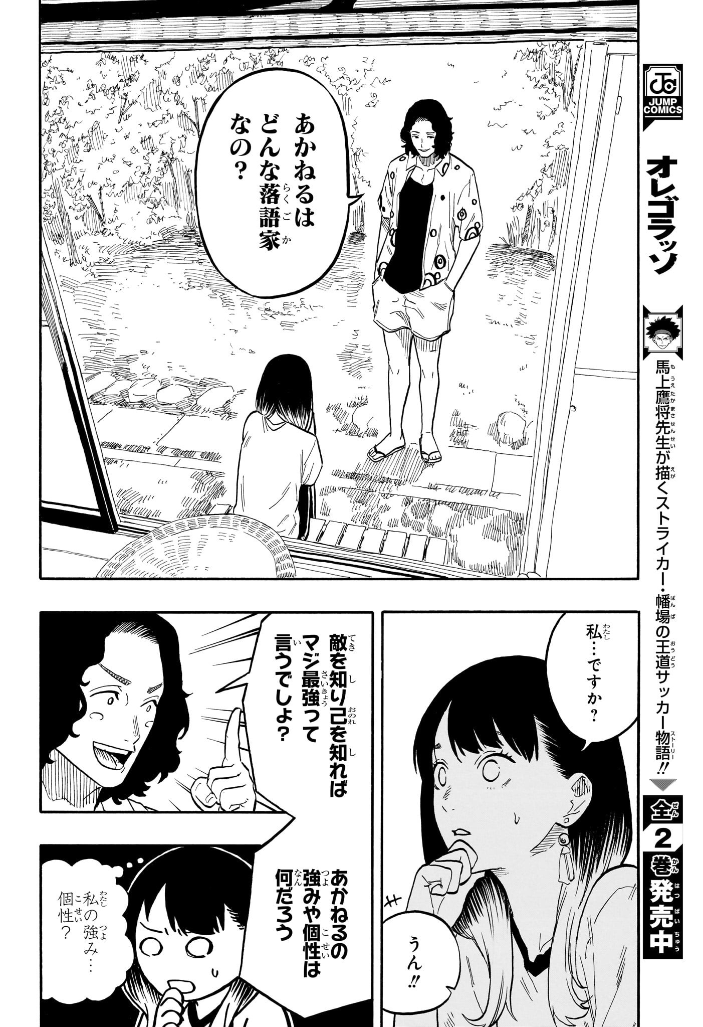 あかね噺 Chap 58 - Next Chap 59