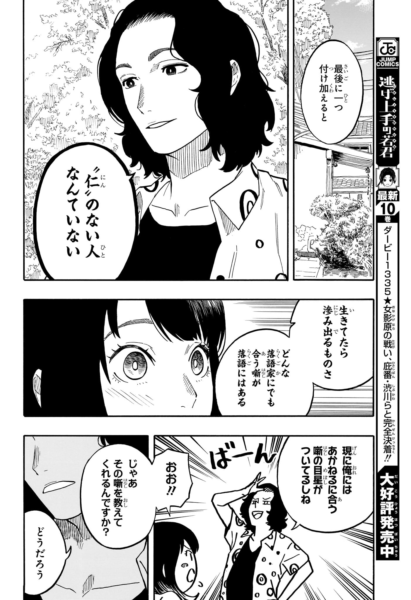 あかね噺 Chap 58 - Next Chap 59