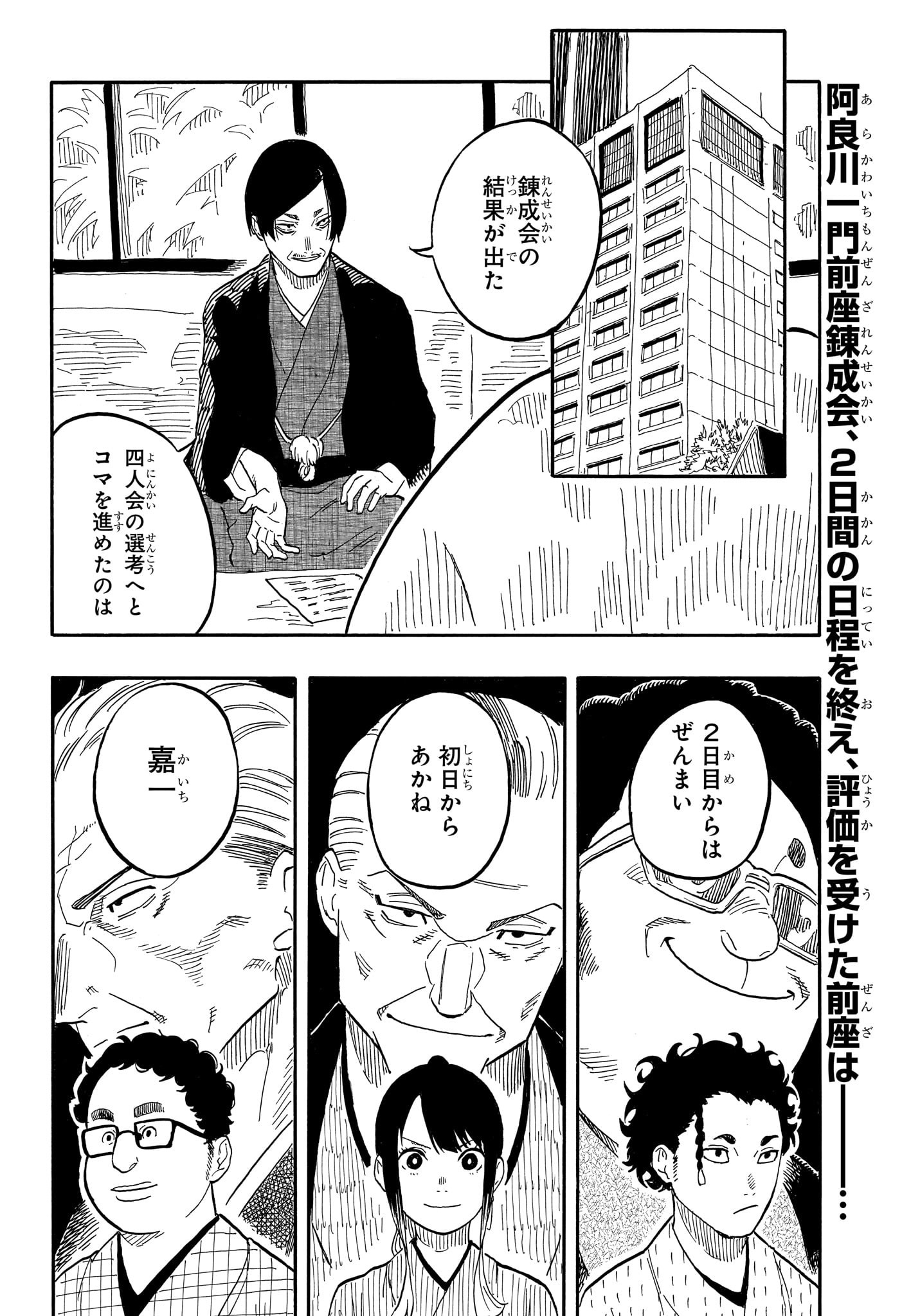 あかね噺 Chap 58 - Next Chap 59