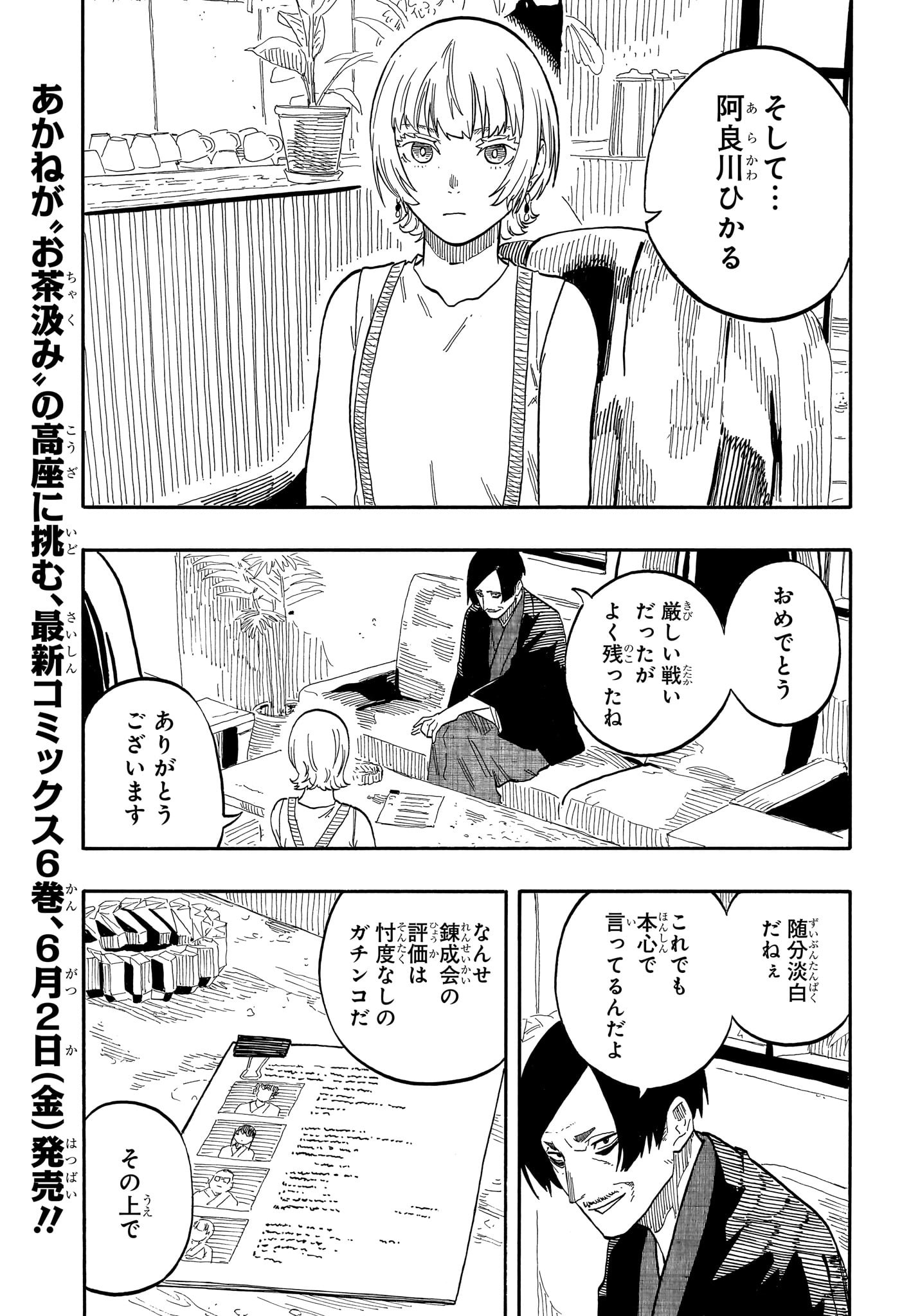 あかね噺 Chap 58 - Next Chap 59
