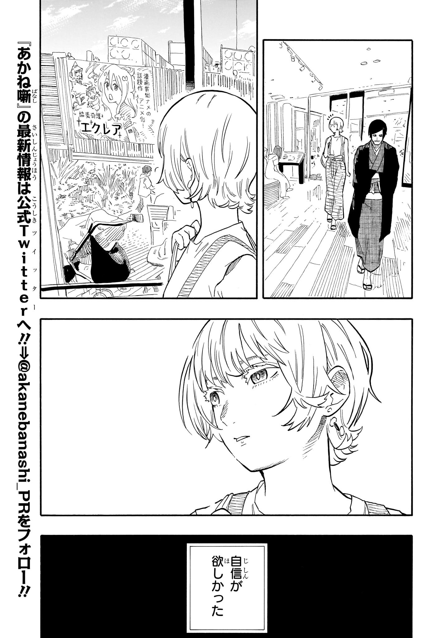 あかね噺 Chap 58 - Next Chap 59