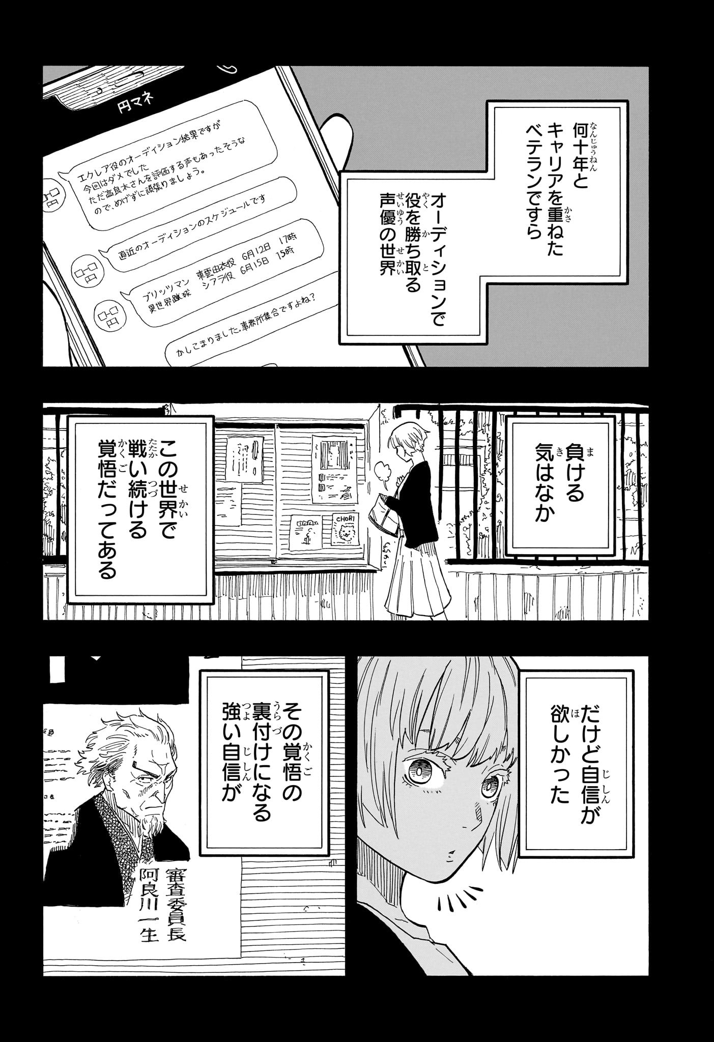 あかね噺 Chap 58 - Next Chap 59