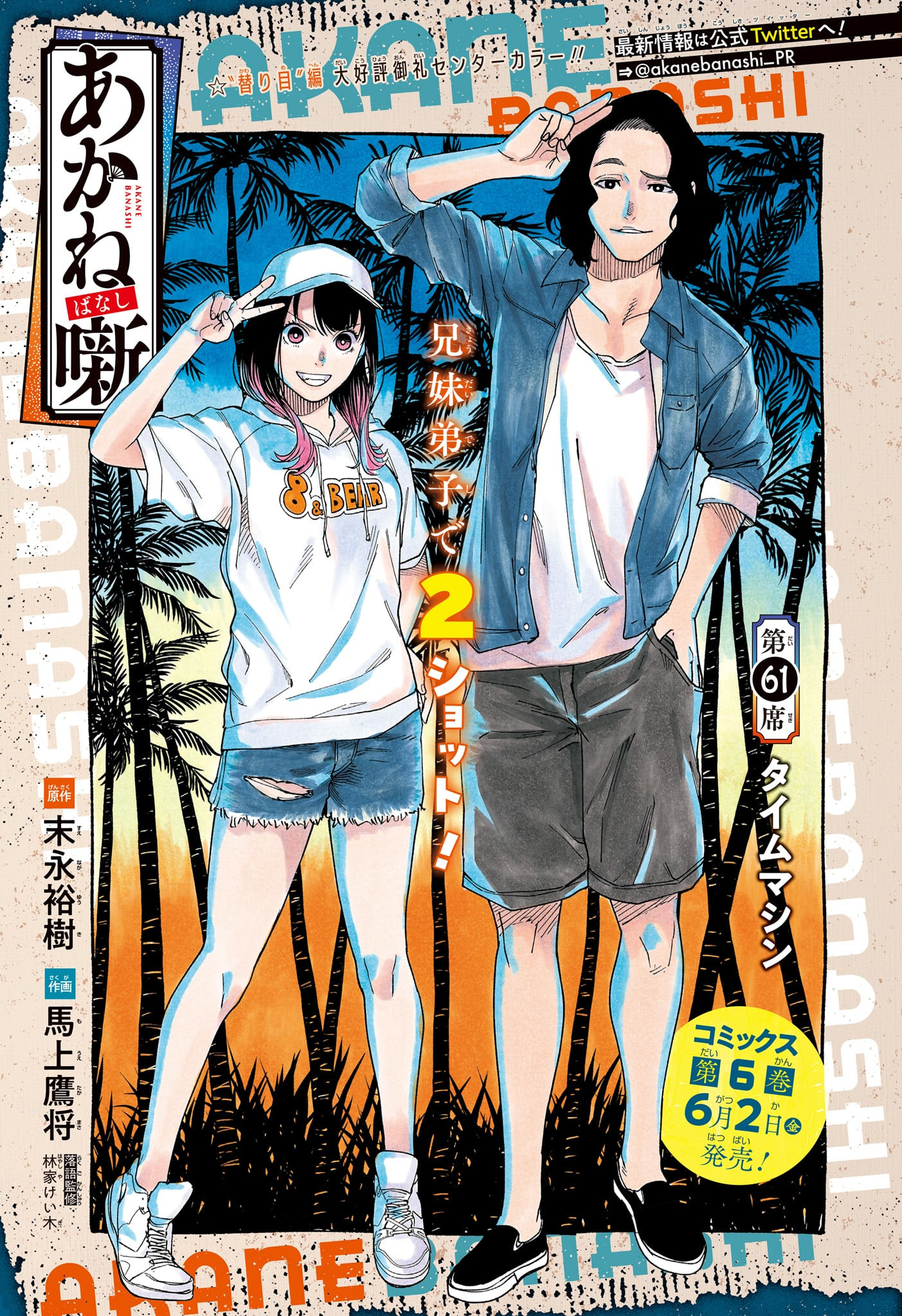 あかね噺 Chap 61 - Next Chap 62