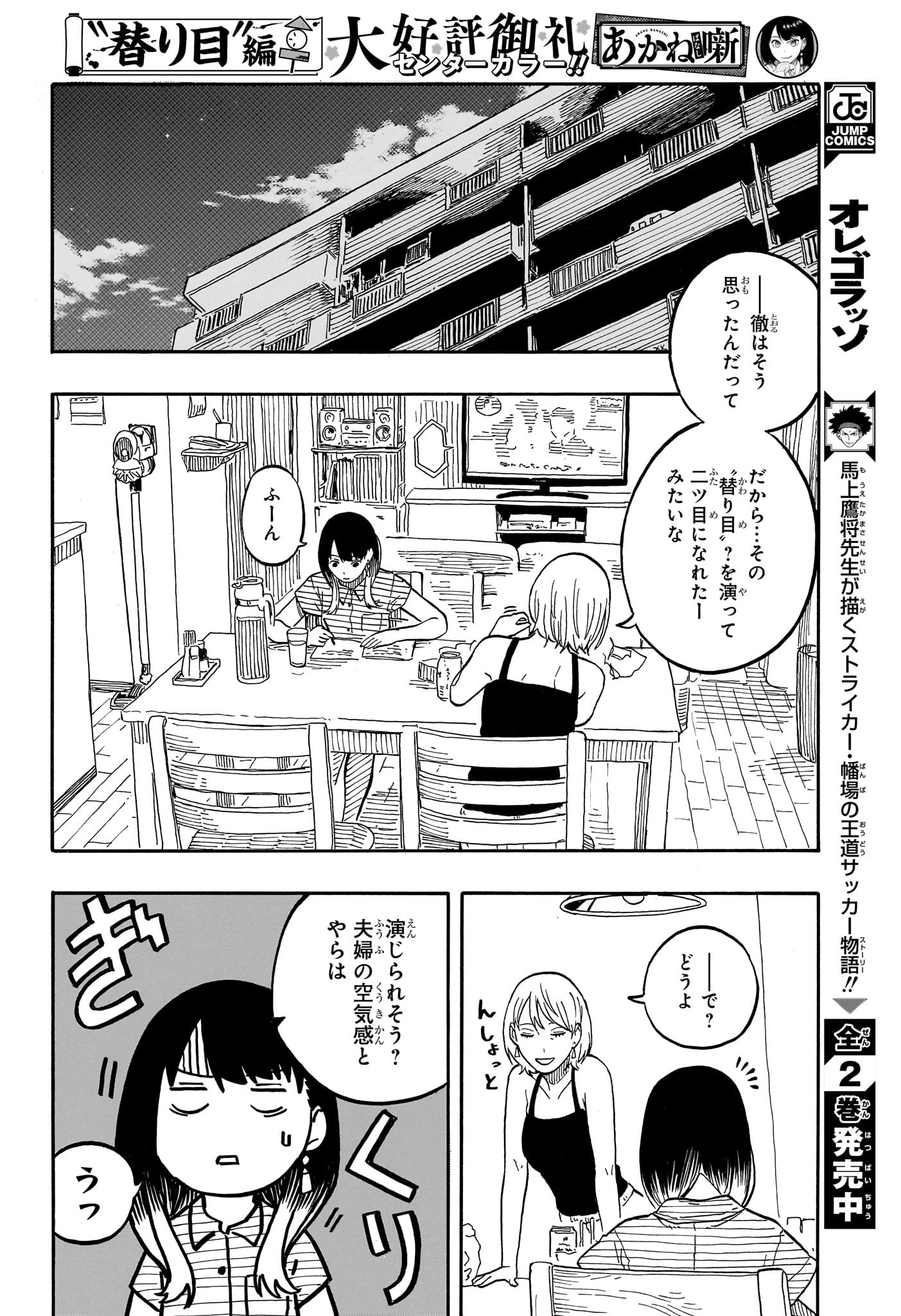 あかね噺 Chap 61 - Next Chap 62