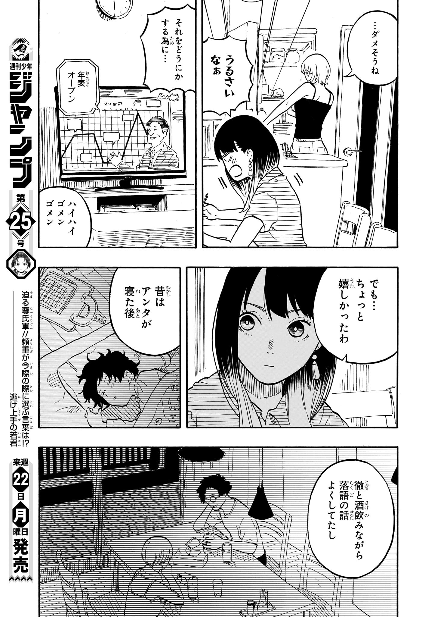 あかね噺 Chap 61 - Next Chap 62