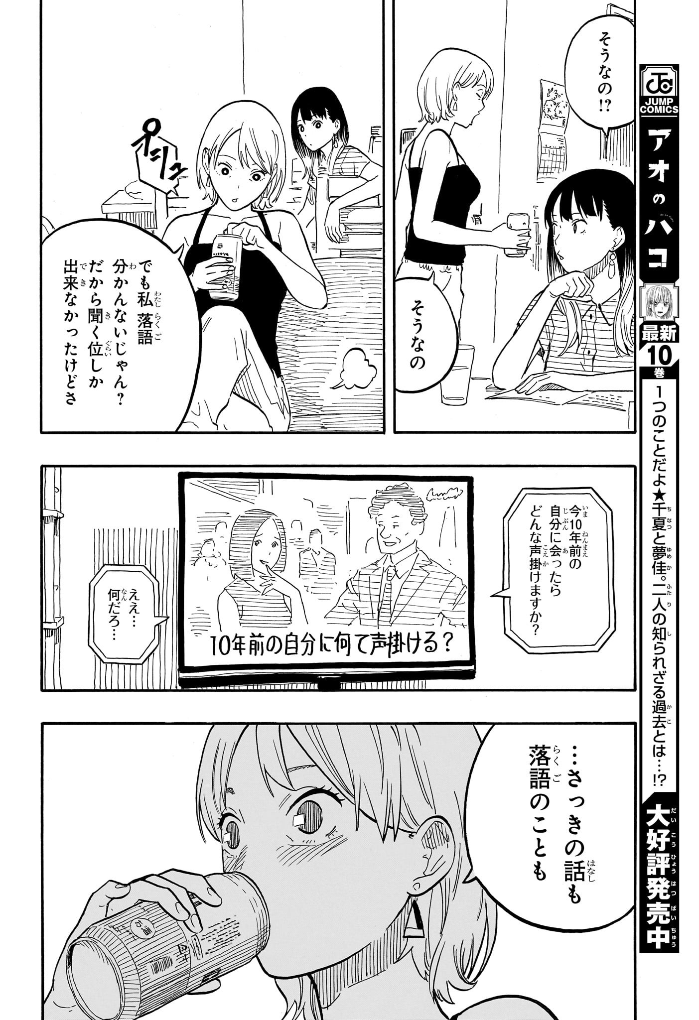 あかね噺 Chap 61 - Next Chap 62