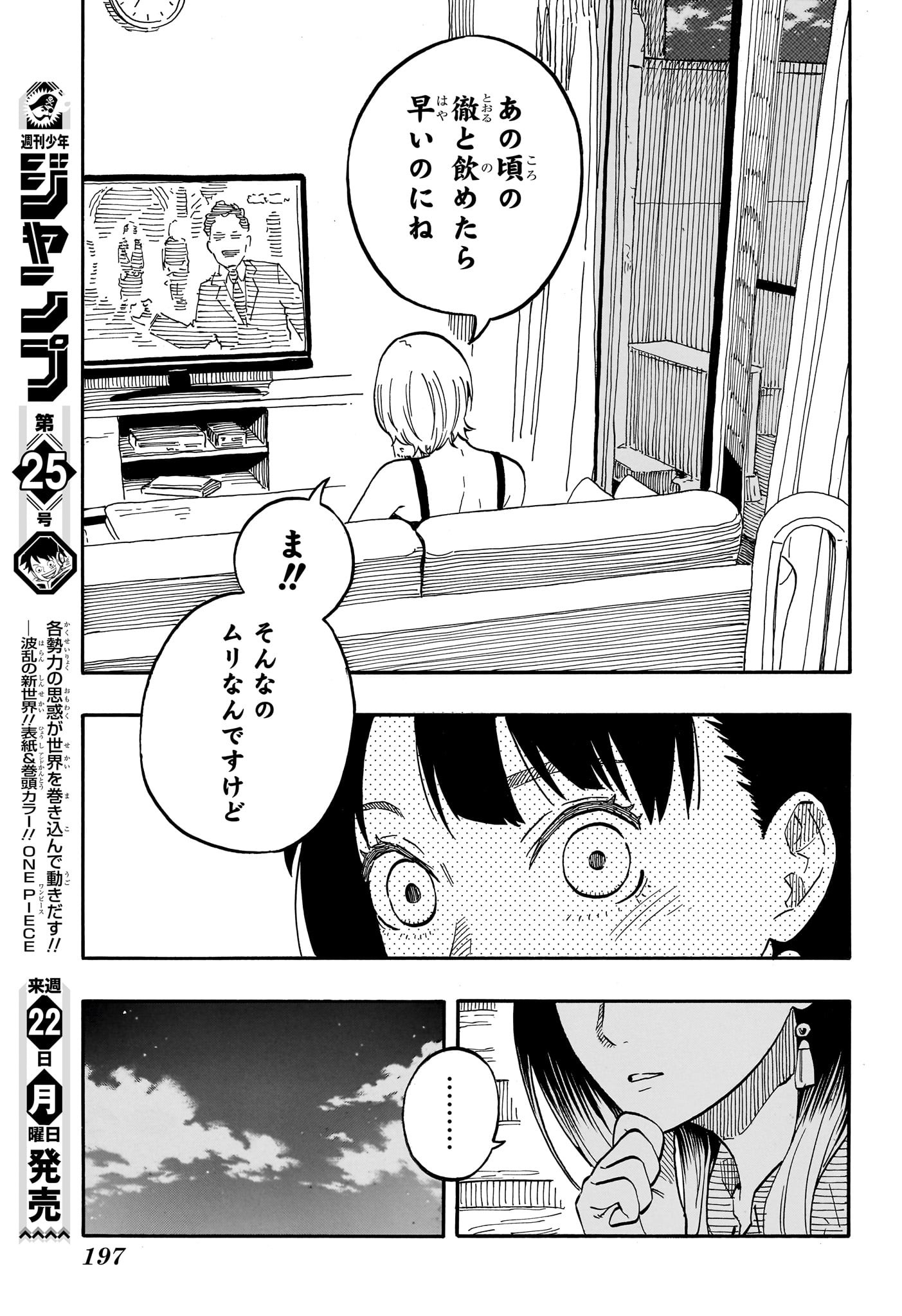 あかね噺 Chap 61 - Next Chap 62