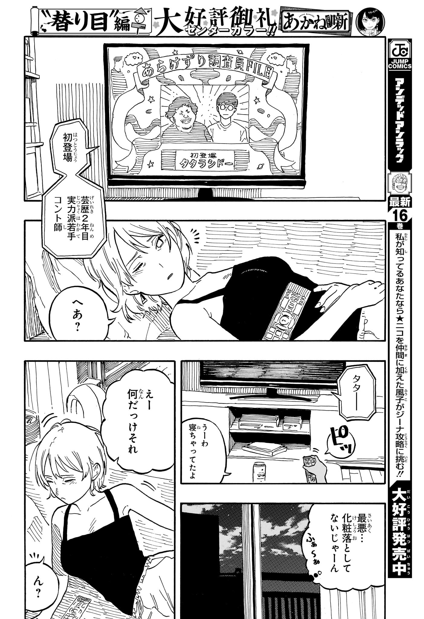 あかね噺 Chap 61 - Next Chap 62