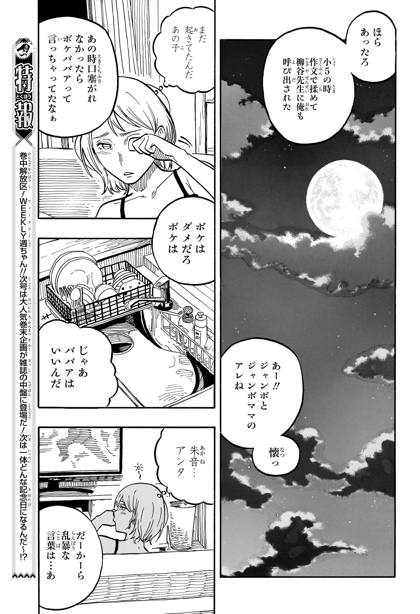 あかね噺 Chap 61 - Next Chap 62