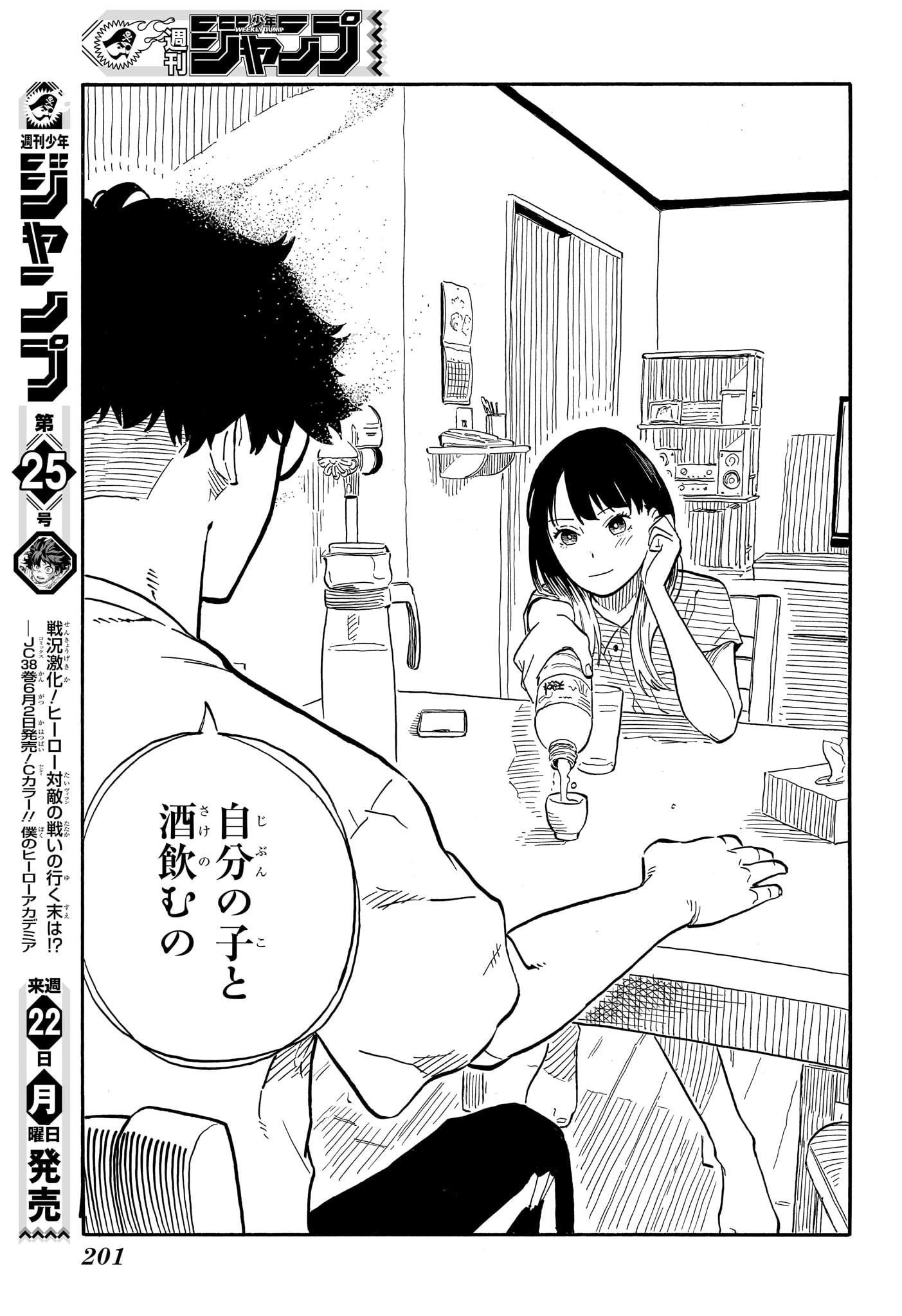 あかね噺 Chap 61 - Next Chap 62