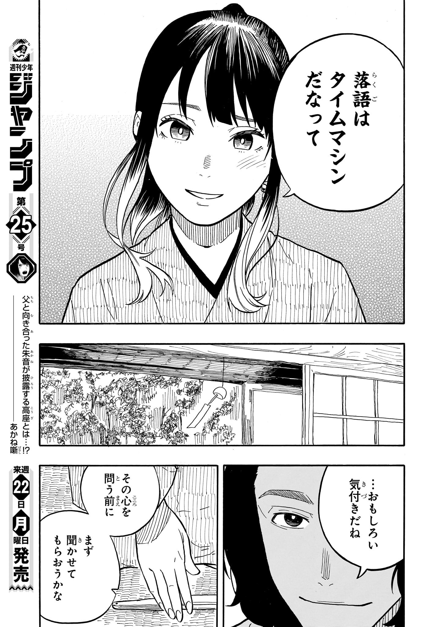 あかね噺 Chap 61 - Next Chap 62