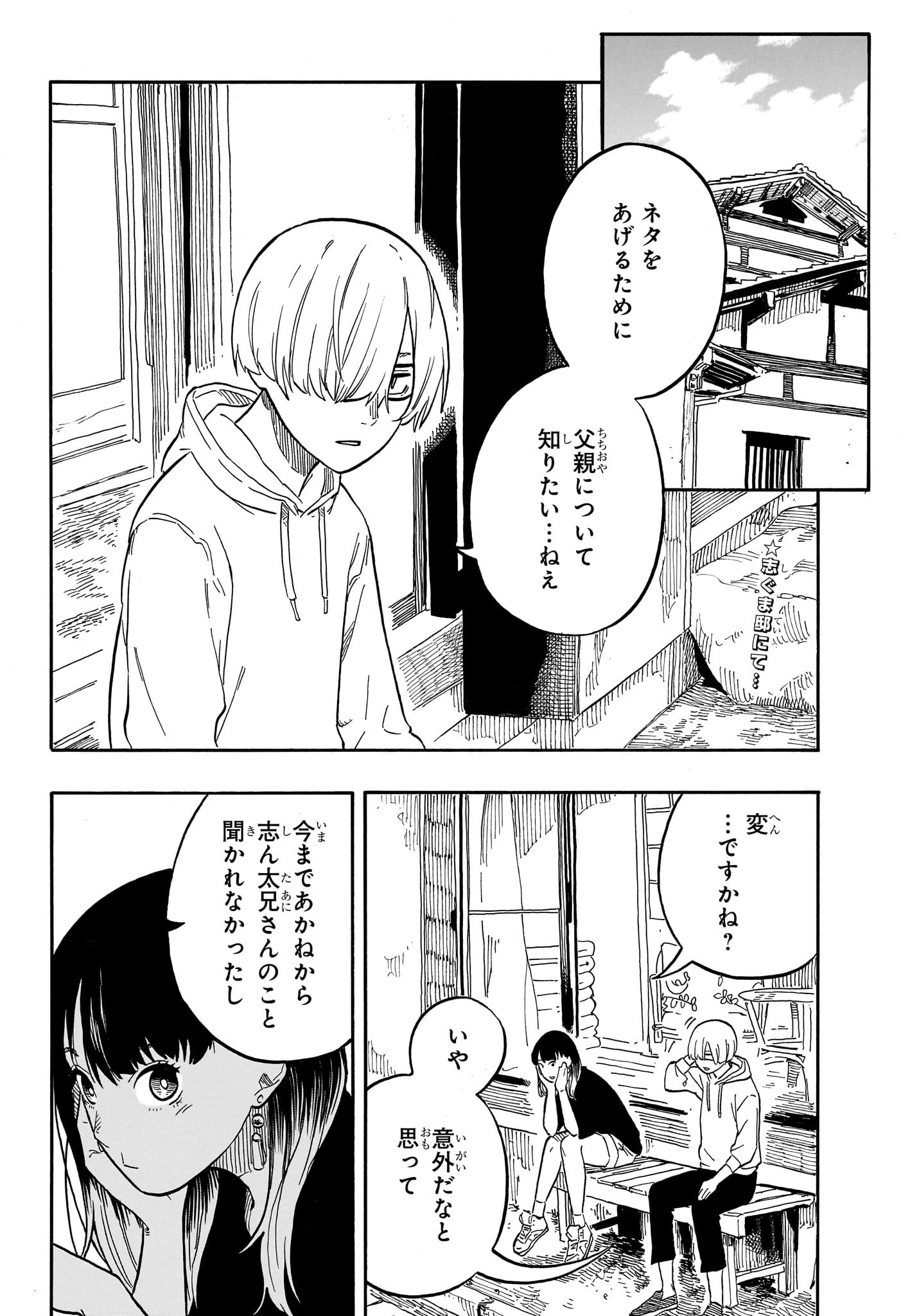 あかね噺 Chap 61 - Next Chap 62