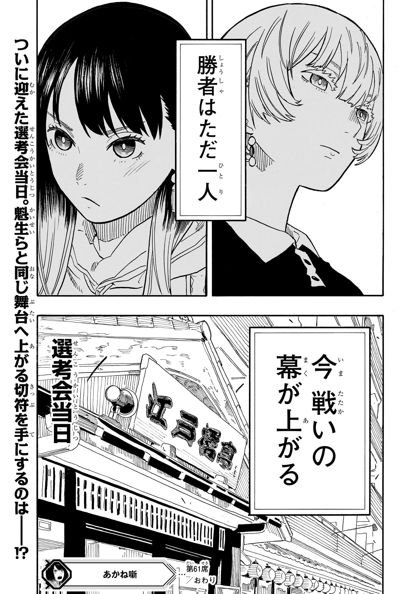 あかね噺 Chap 61 - Next Chap 62
