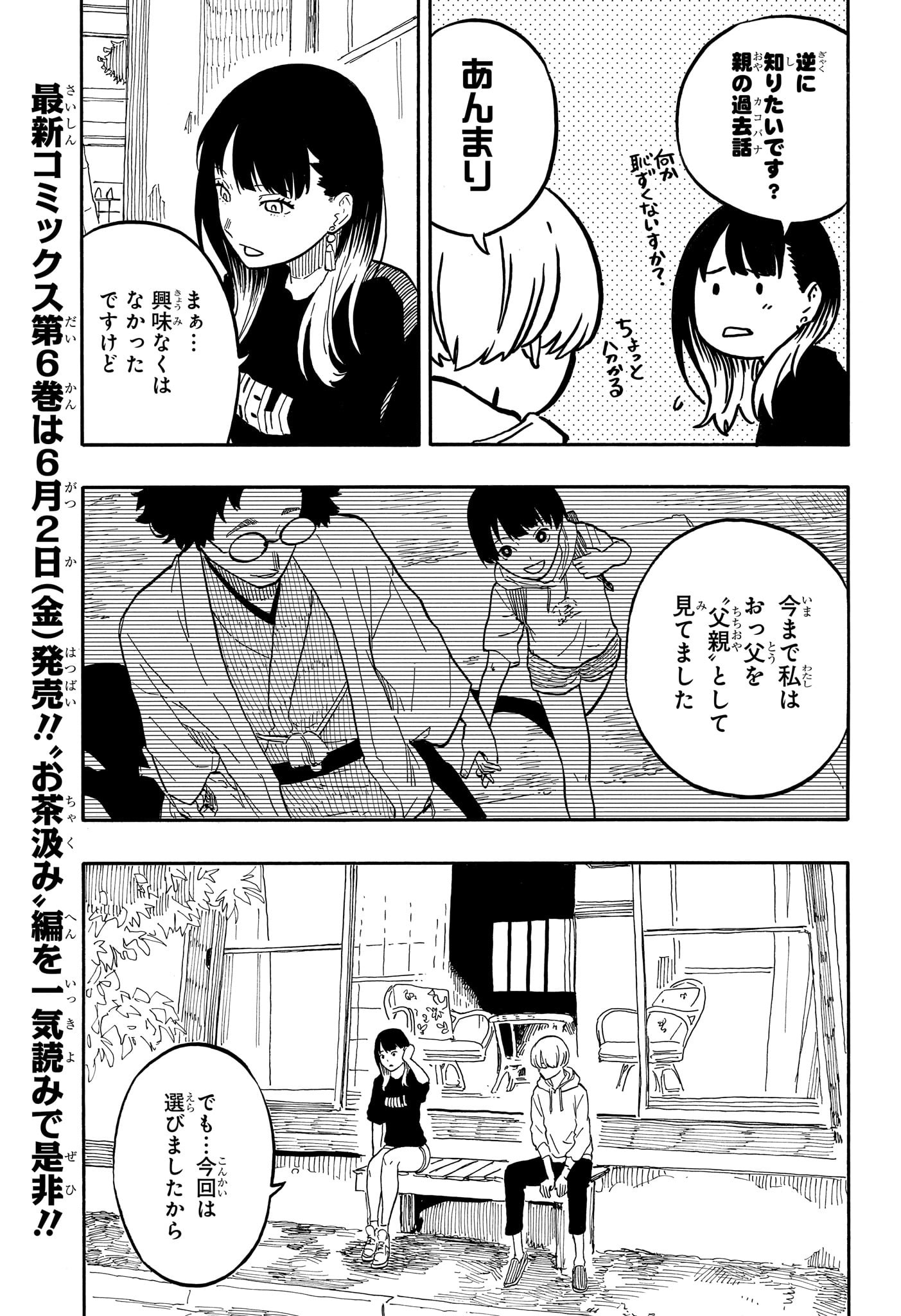 あかね噺 Chap 61 - Next Chap 62