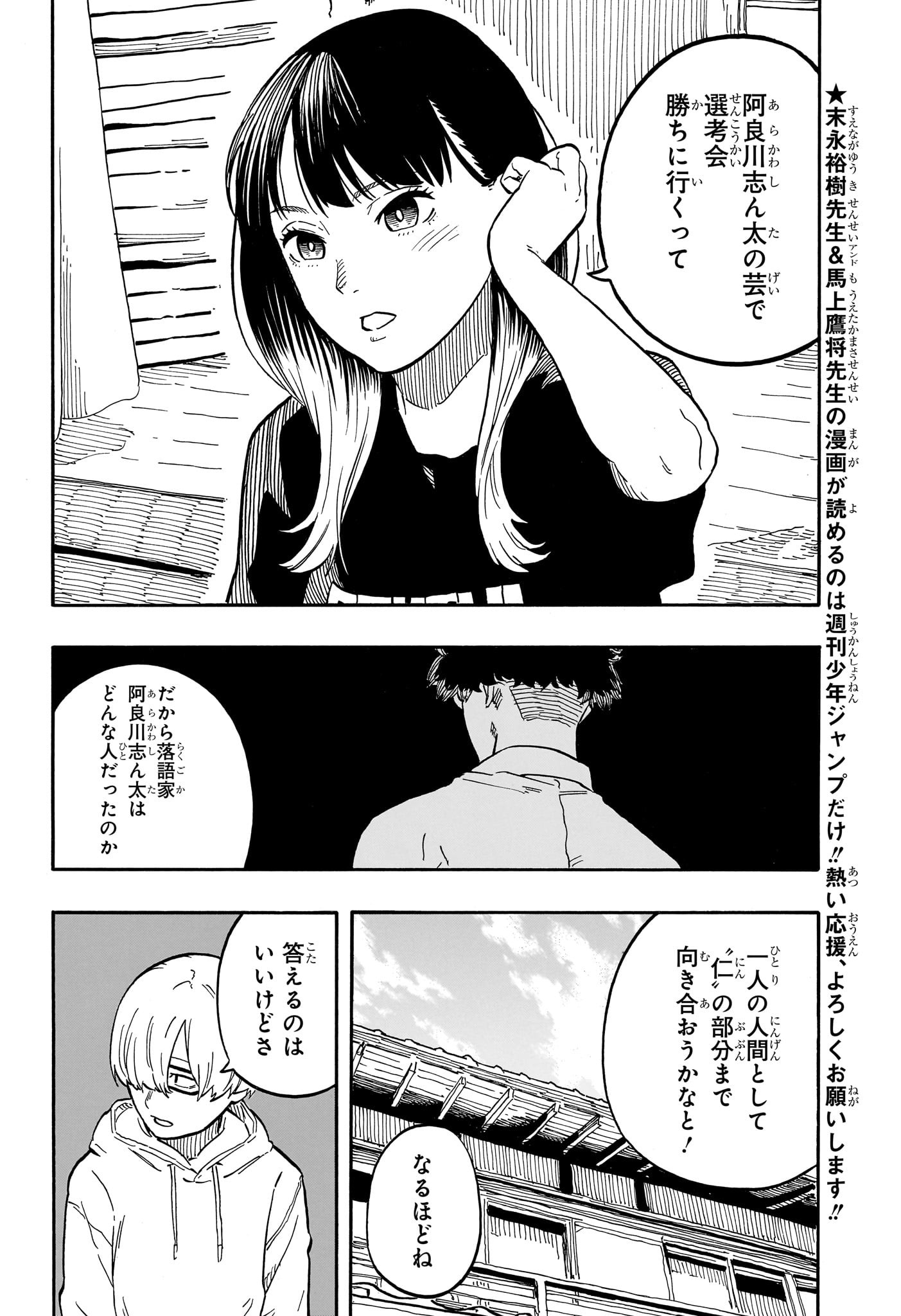 あかね噺 Chap 61 - Next Chap 62