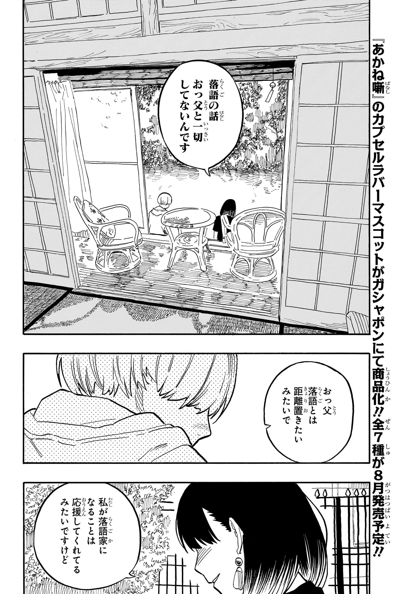 あかね噺 Chap 61 - Next Chap 62