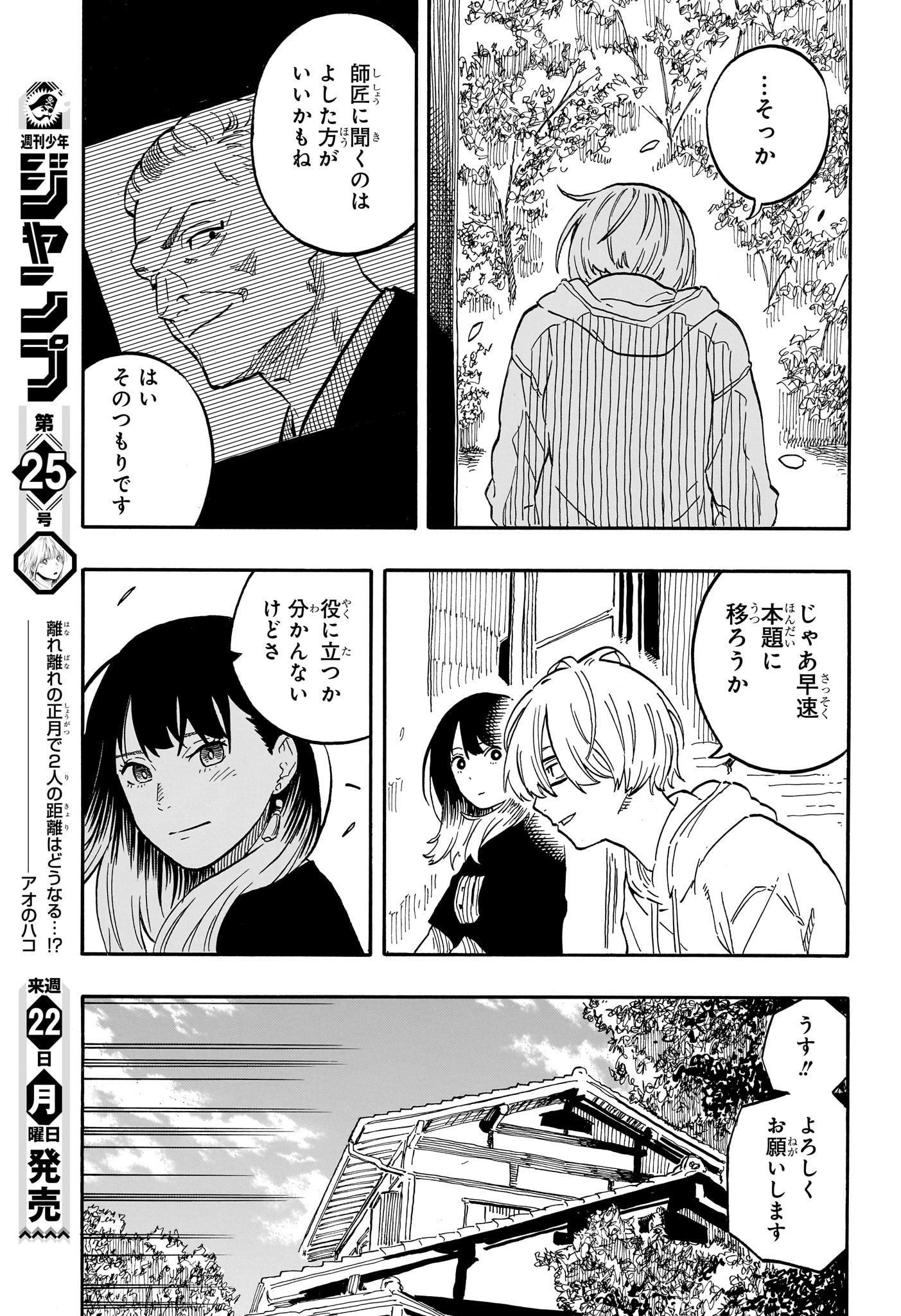 あかね噺 Chap 61 - Next Chap 62