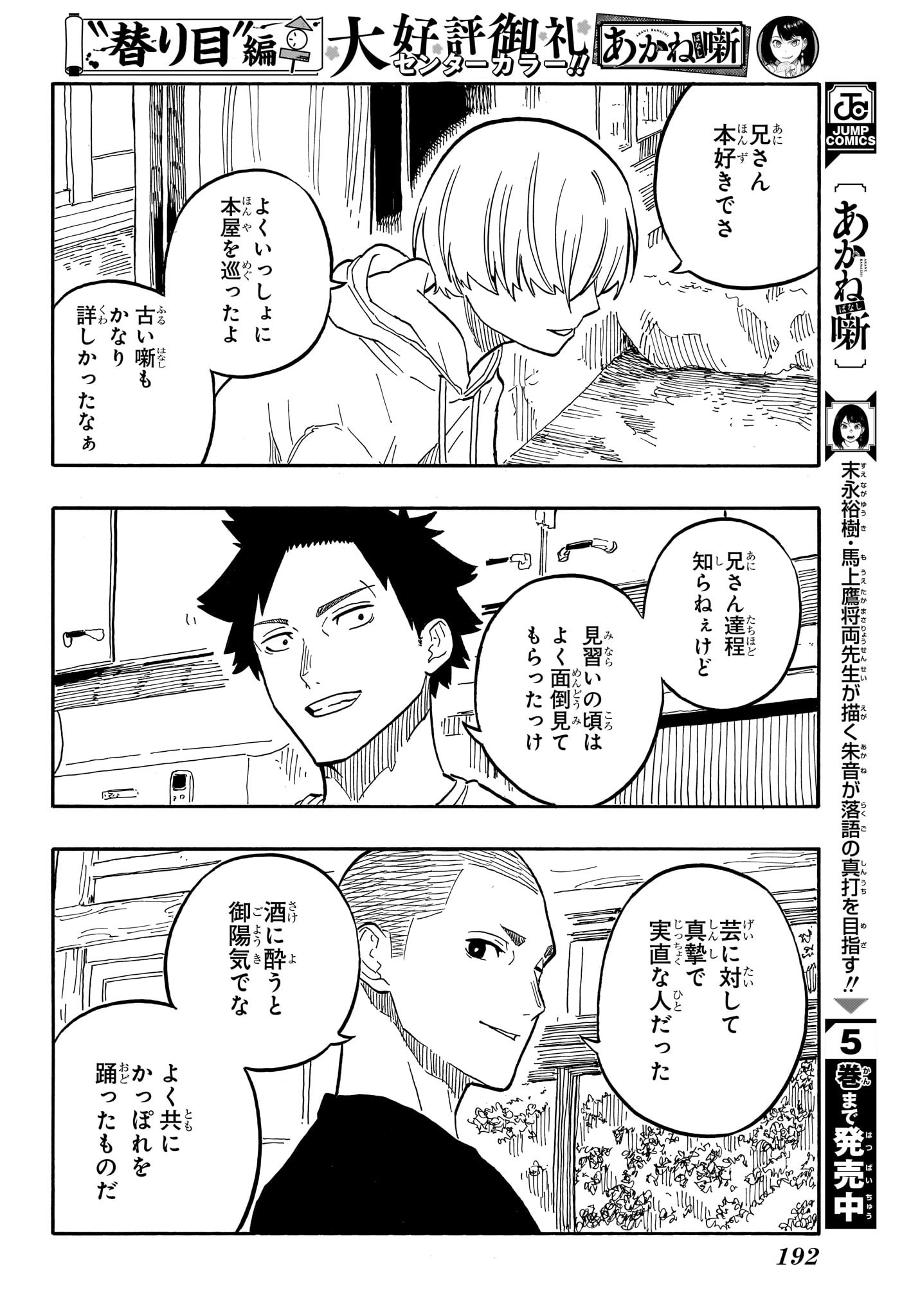 あかね噺 Chap 61 - Next Chap 62