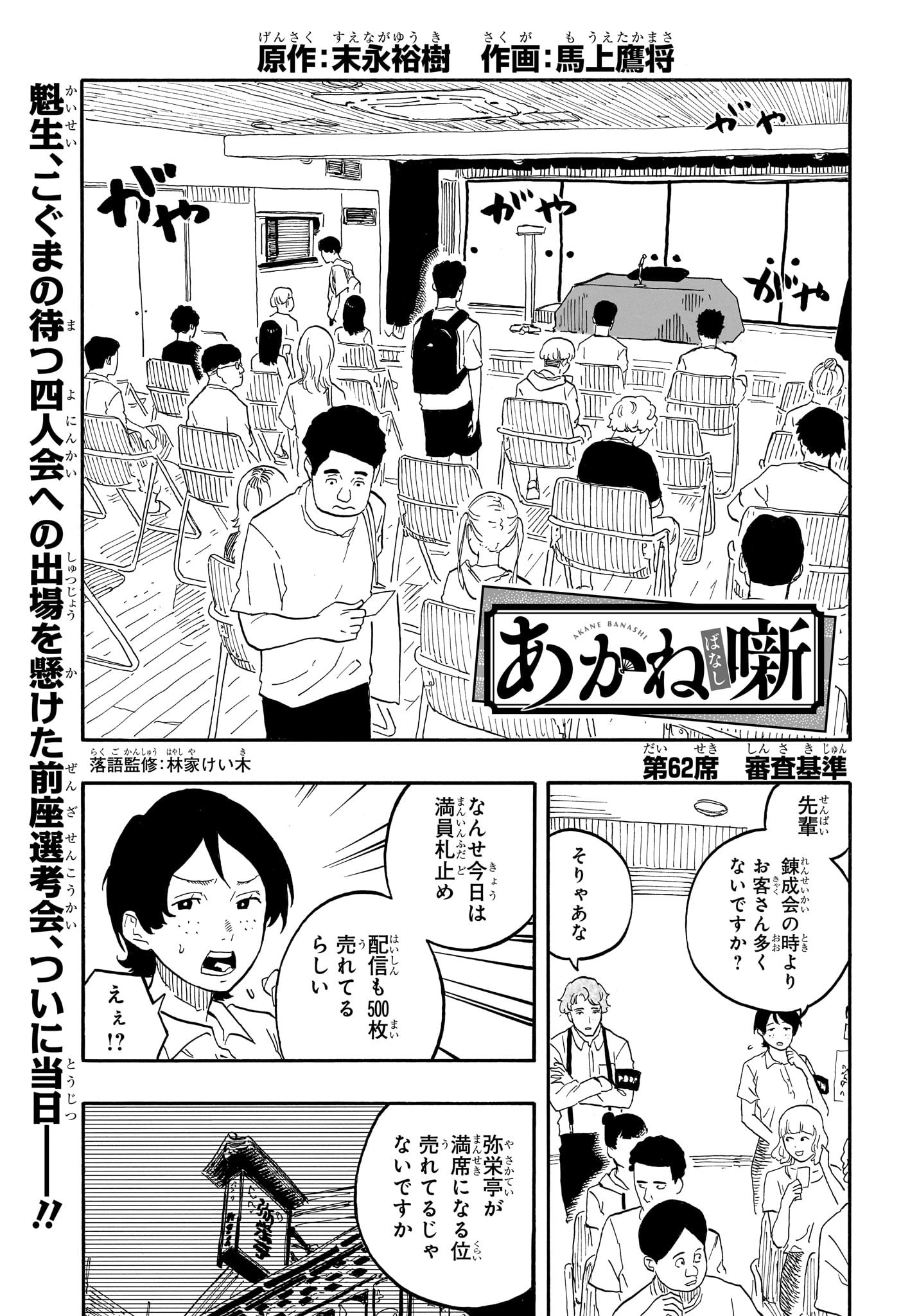 あかね噺 Chap 62 - Next Chap 63